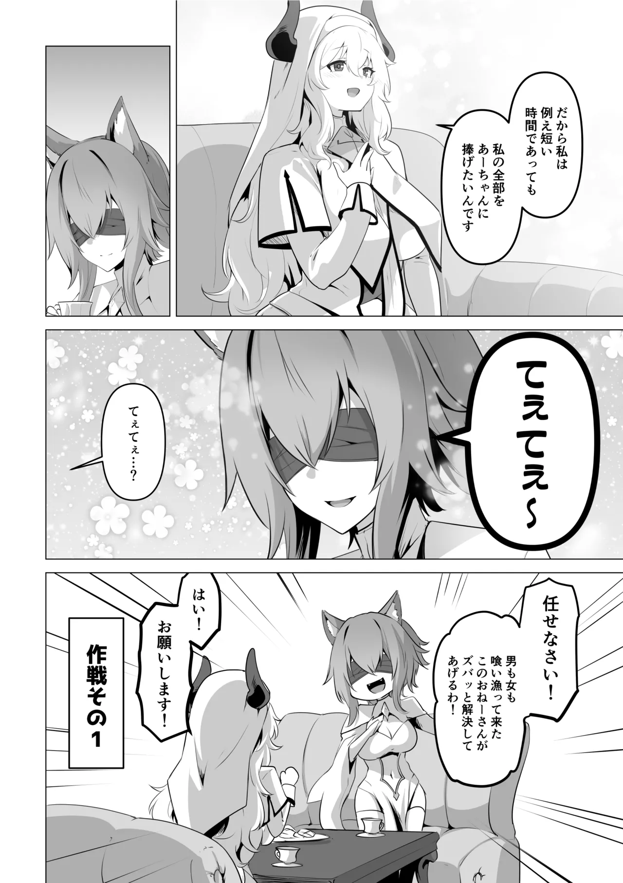 Seijo-sama no jakuten - Page 22