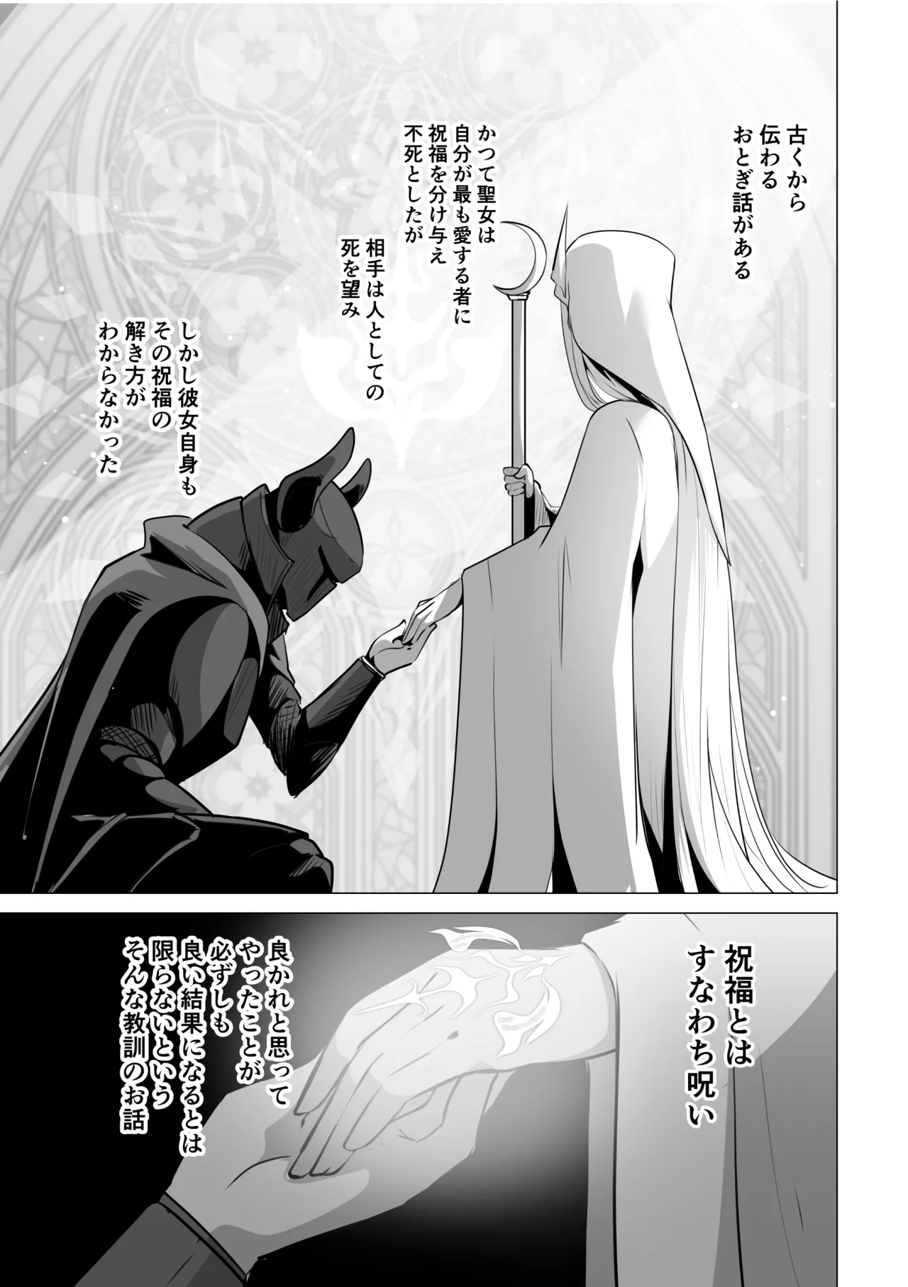 Seijo-sama no jakuten - Page 3