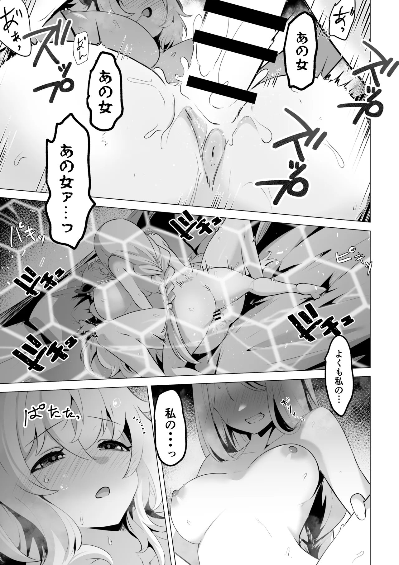 Seijo-sama no jakuten - Page 37