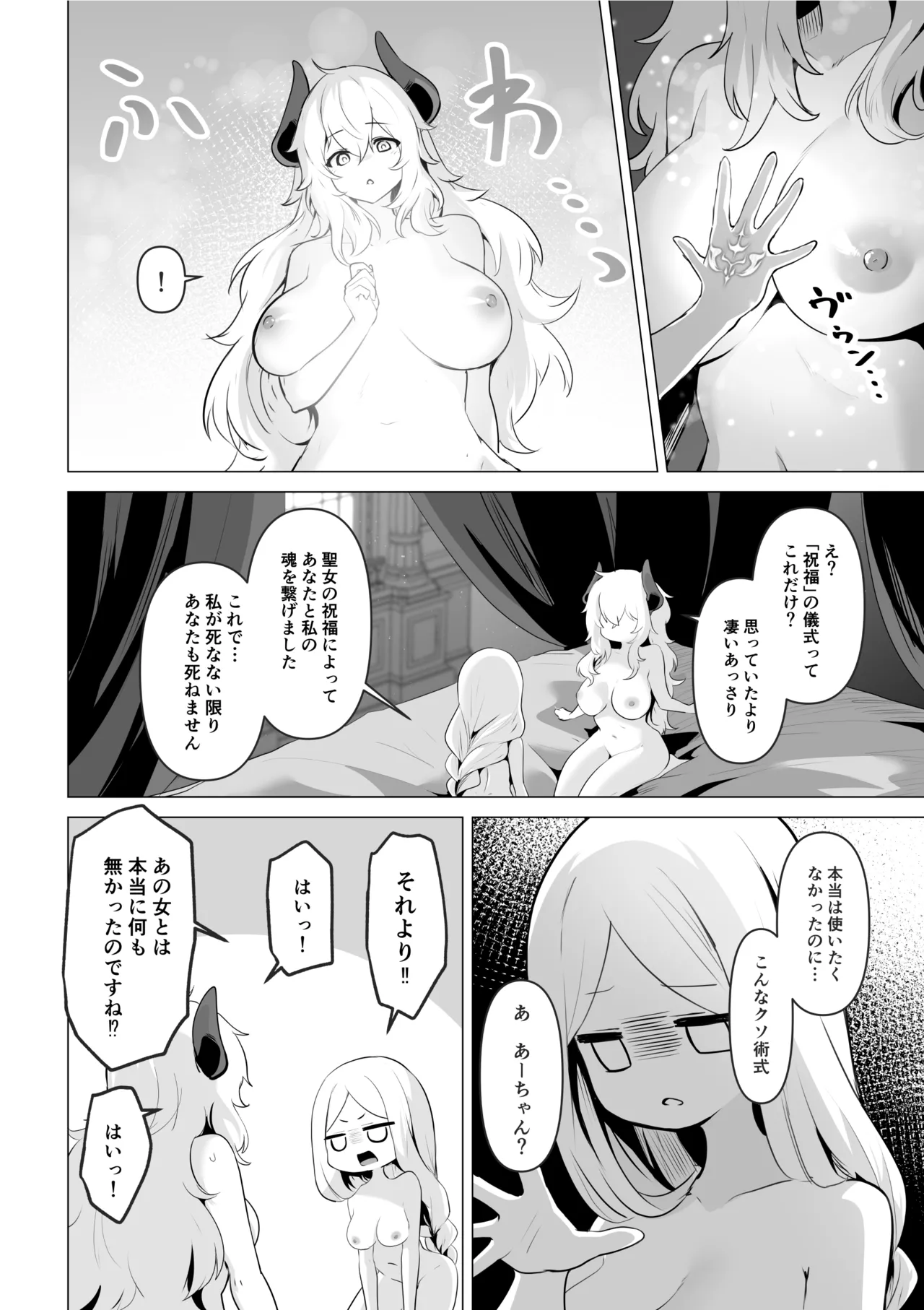 Seijo-sama no jakuten page 62 original parody - futanari big breasts hentai manga - read online free