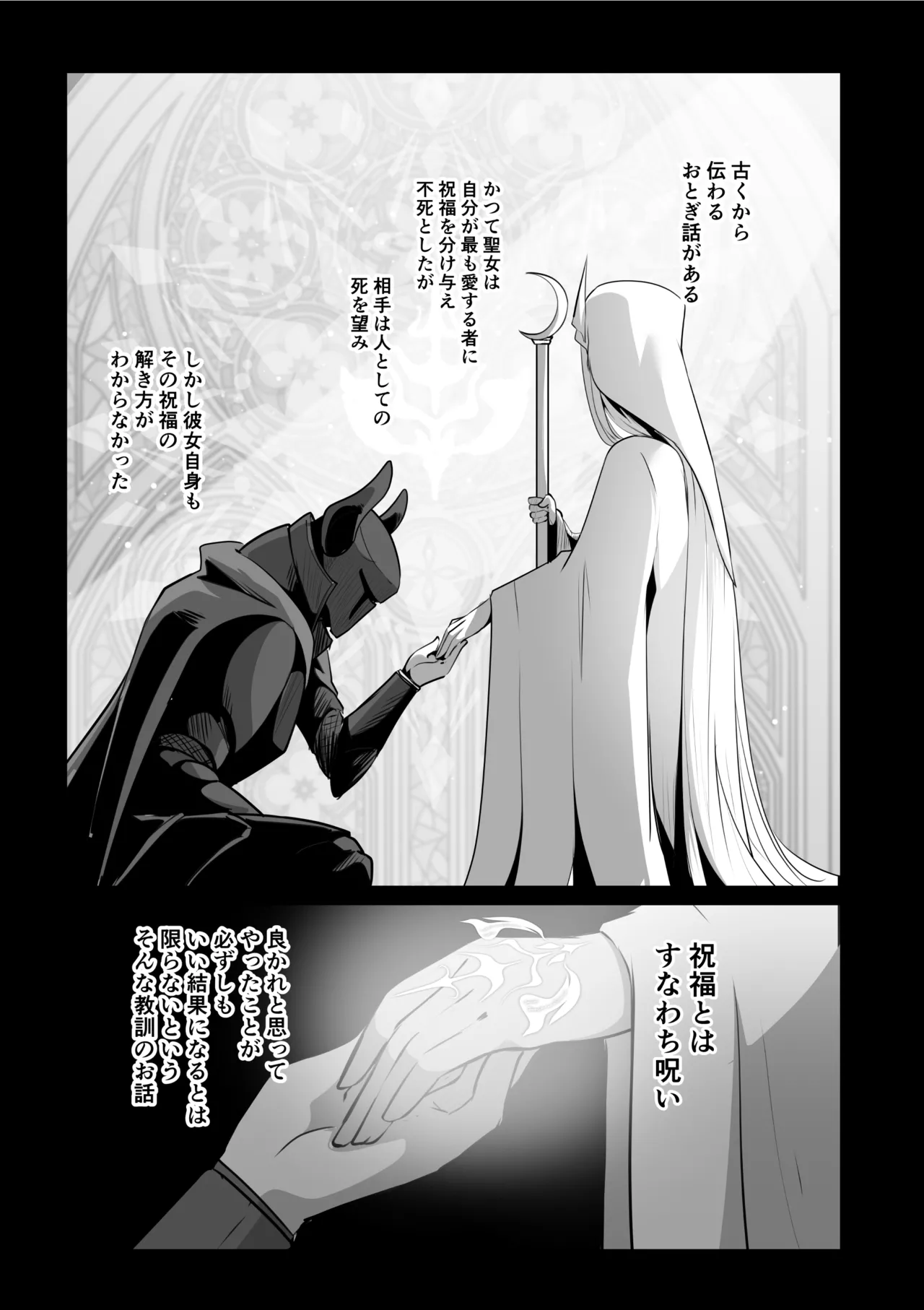 Seijo-sama no jakuten page 70 original parody - nakadashi x-ray hentai manga - read online free