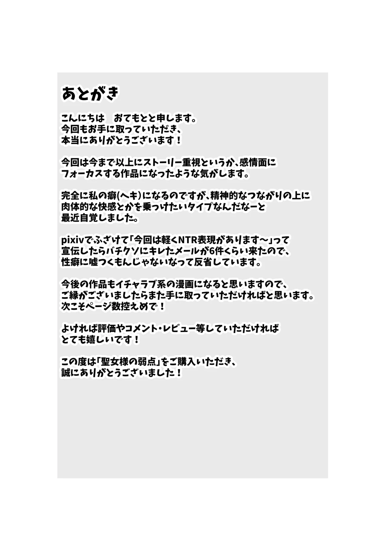 Seijo-sama no jakuten - Page 73
