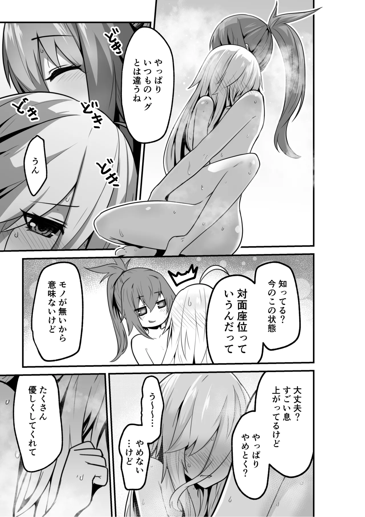 [Otemoto] Karu-san to Ia-san ga Goal In Suru Hanashi Motome page 37 featuring ia voiceroid parody - kissing unusual pupils hentai manga - read online free