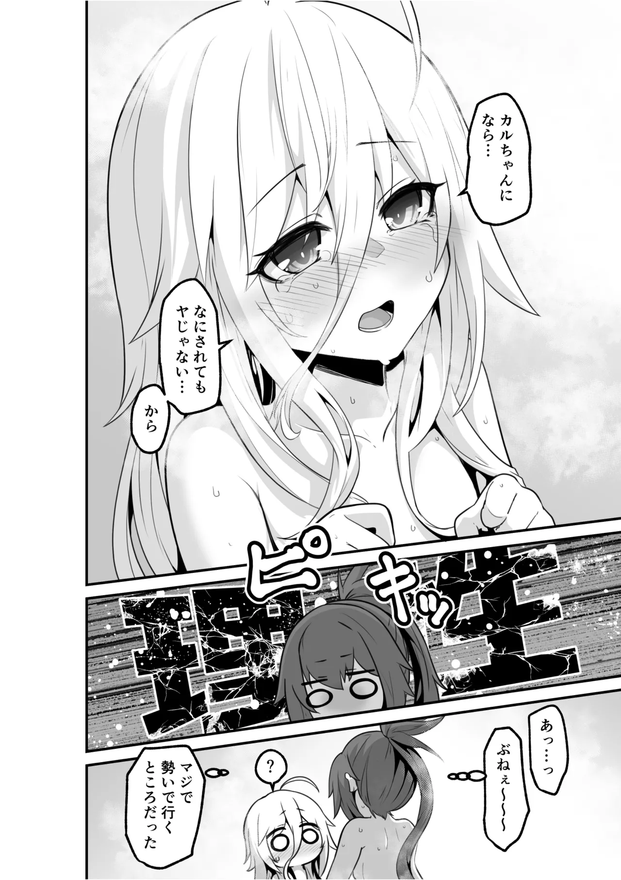 [Otemoto] Karu-san to Ia-san ga Goal In Suru Hanashi Motome page 50 featuring ia voiceroid parody - yuri kissing hentai manga - read online free