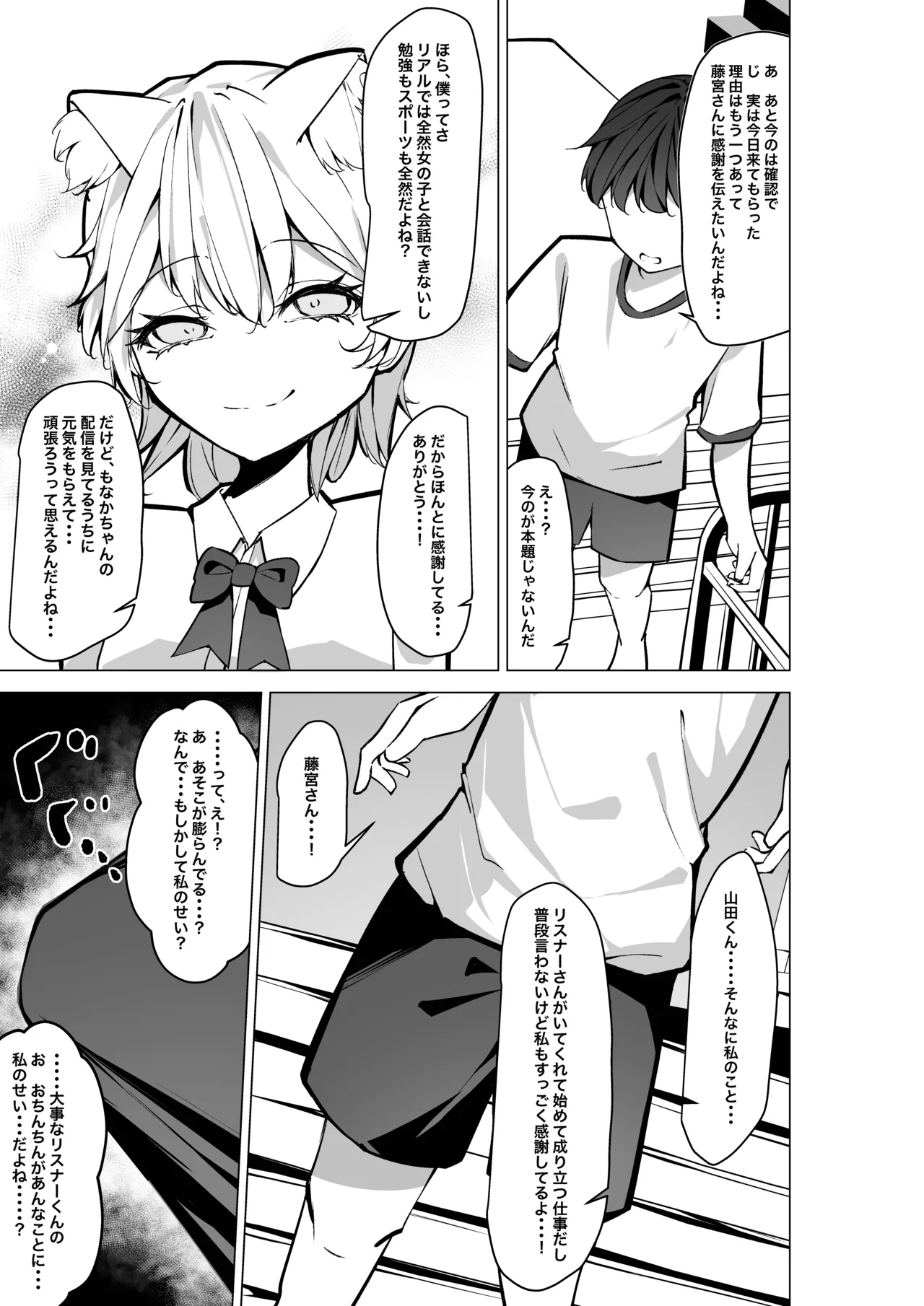 Tonari no Seki no Oshi Haishinsha page 14 original parody - sole female sole male hentai manga - read online free