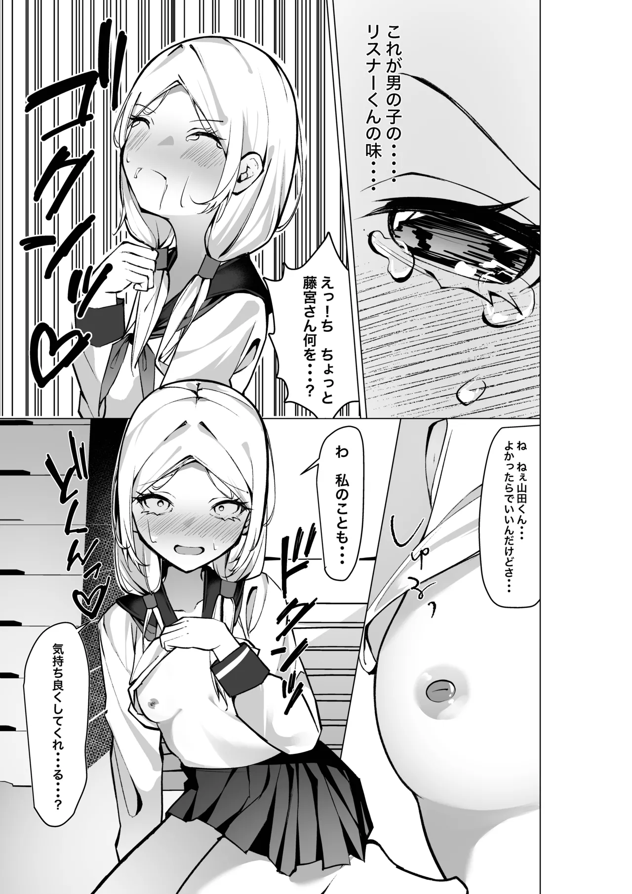 Tonari no Seki no Oshi Haishinsha - Page 18