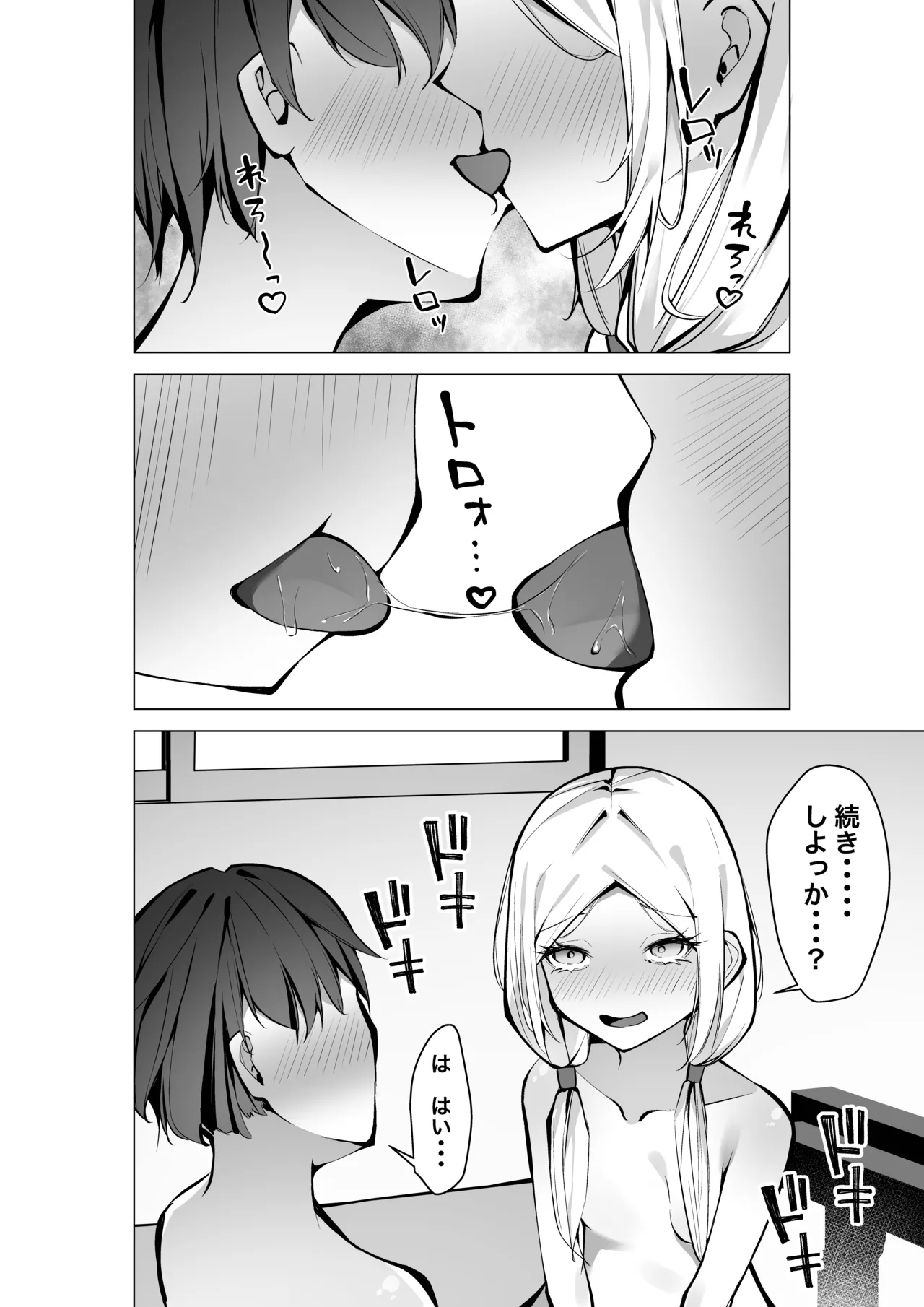 Tonari no Seki no Oshi Haishinsha - Page 27