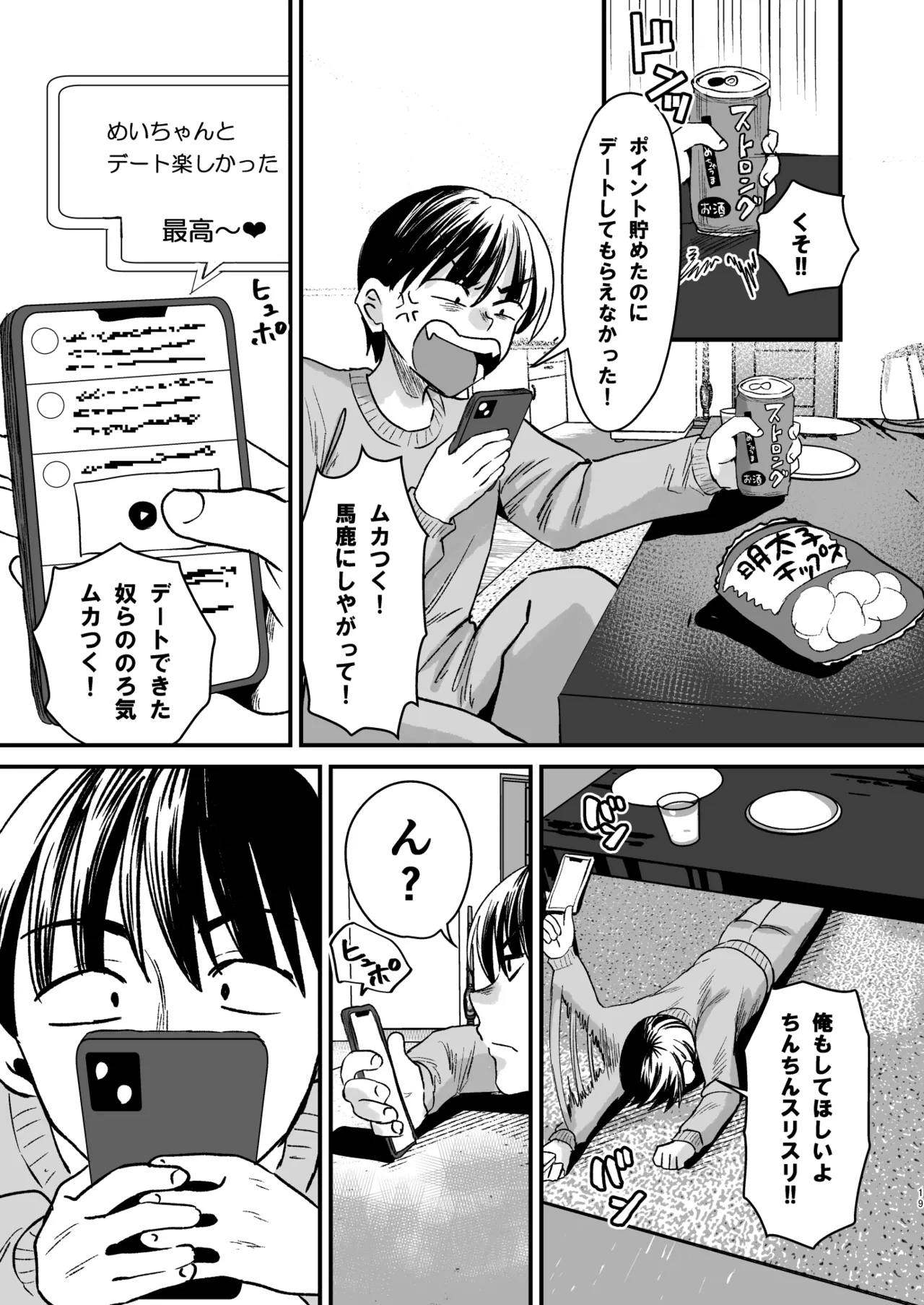 Mazo wa Ose! - Page 18