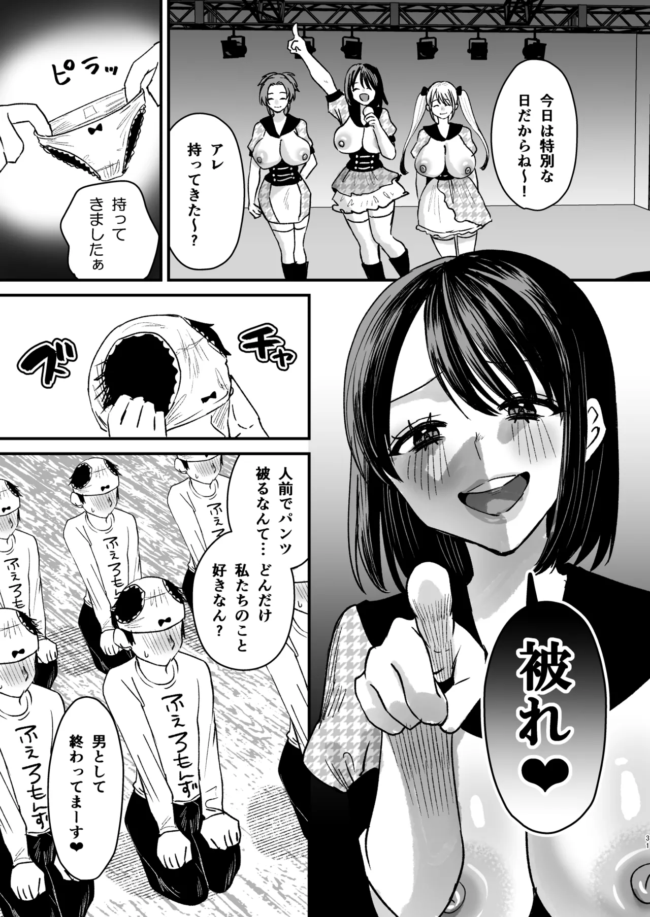 Mazo wa Ose! - Page 30