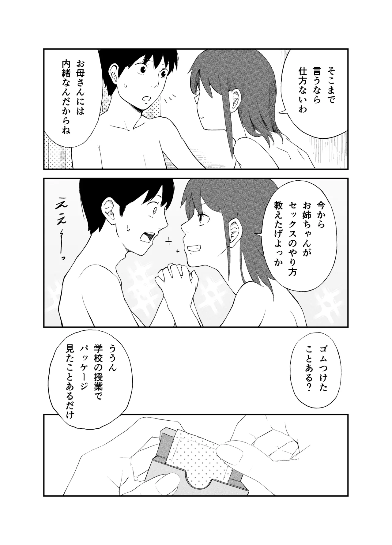 [Natsuki Mizuki] Onei-chan no karada de manabu 〜 katei-nai seikyōiku 〜 page 11 original parody - incest mosaic censorship hentai manga - read online free