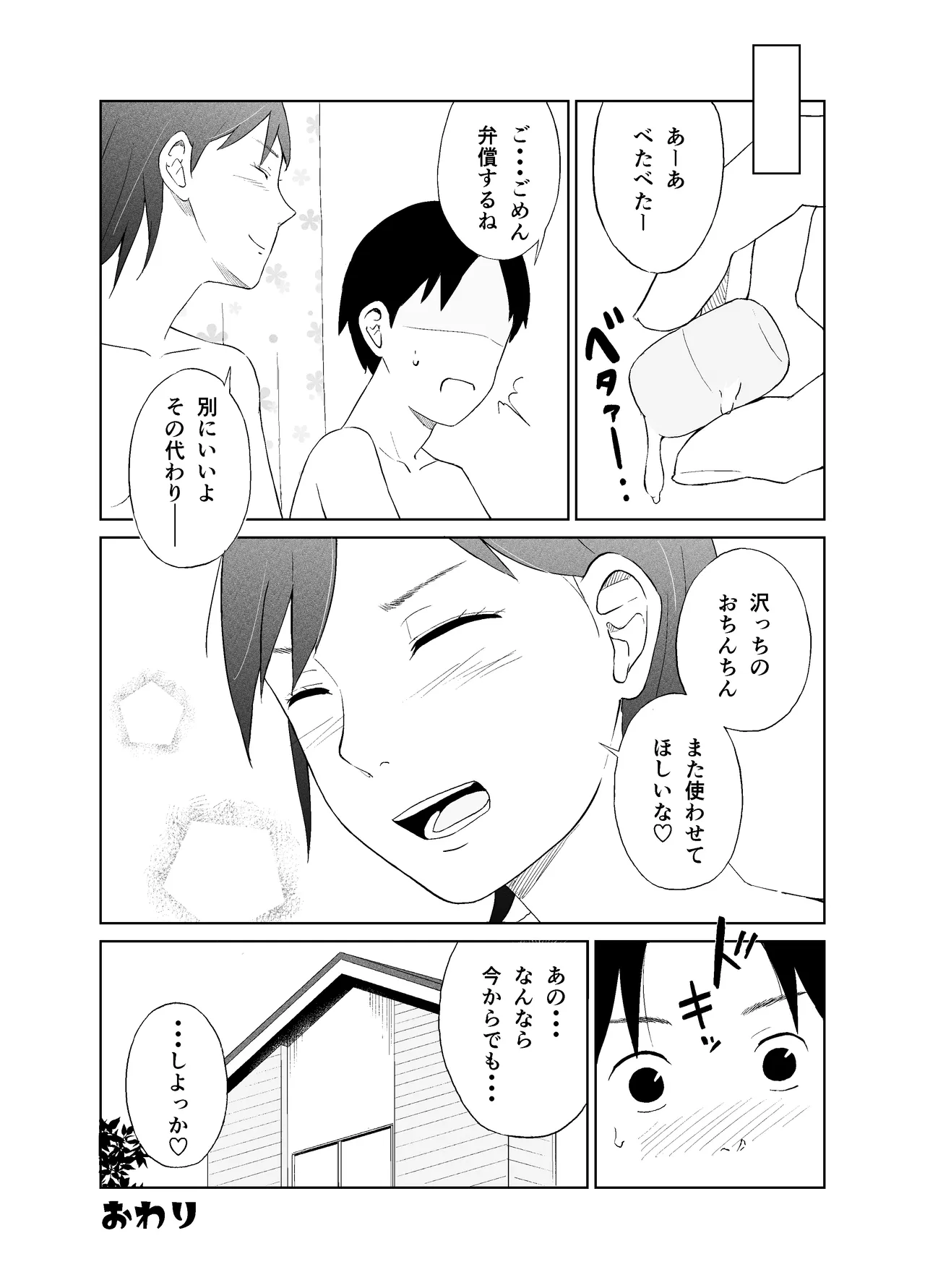 Saki-chan to Seikoui ni Tsuite page 21 original parody - mosaic censorship blowjob hentai manga - read online free