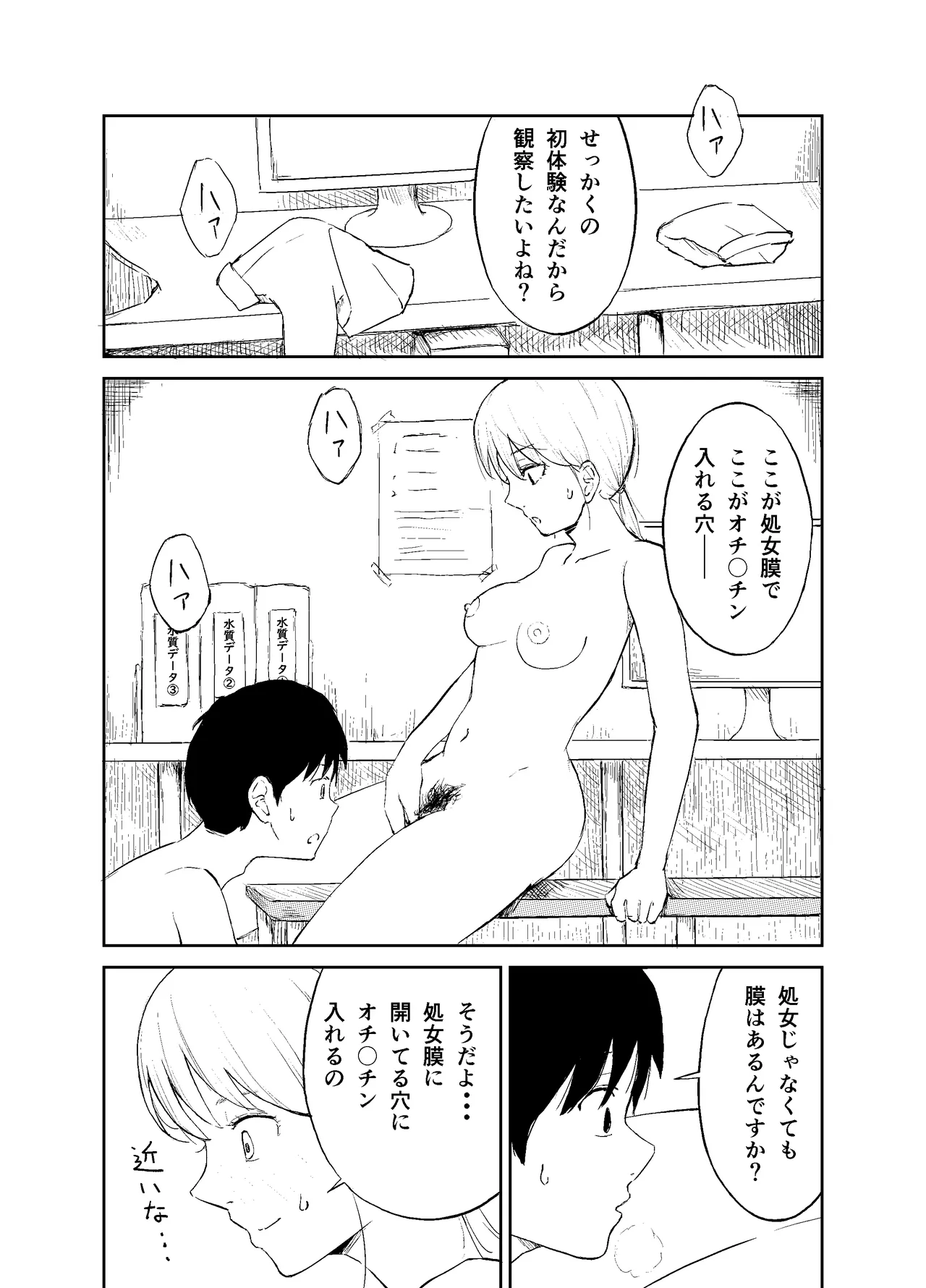 Page 9 of [Natsuki Mizuki] Hito no Seishoku Koui ni Kansuru Kenkyuu