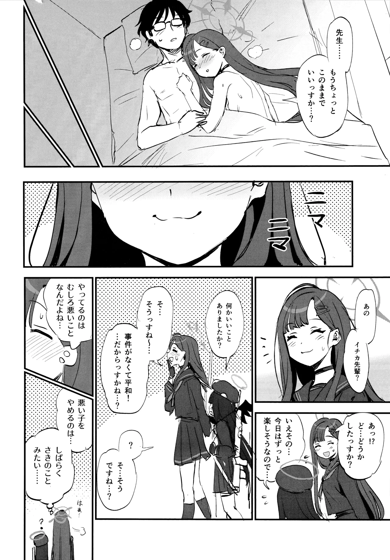 Sensei, Chotto Iissuka? page 21 featuring sensei blue archive parody - sole female sole male hentai manga - read online free