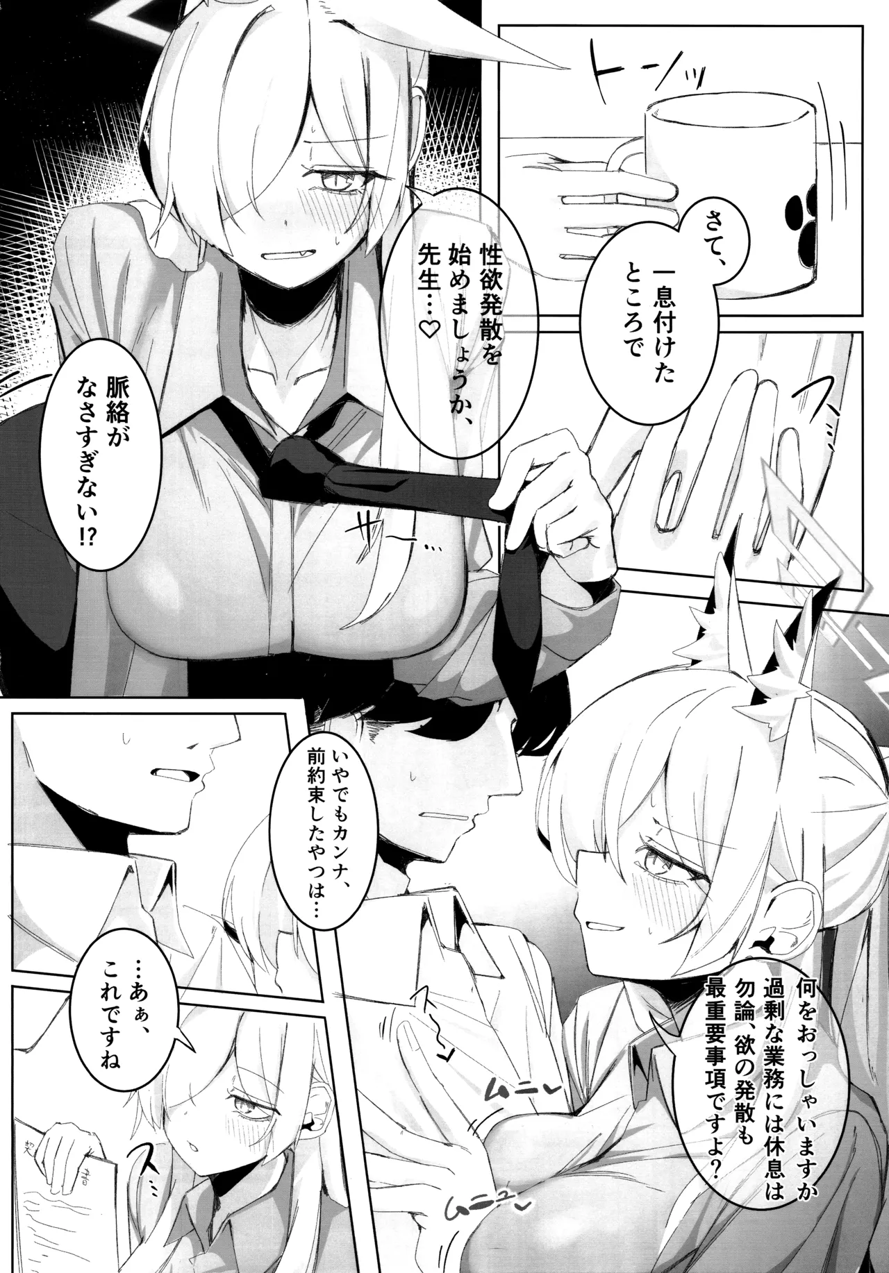 Sensei, Keiyaku wa Zettai desu yo? page 21 featuring kanna ogata blue archive parody - big breasts sole female hentai manga - read online free