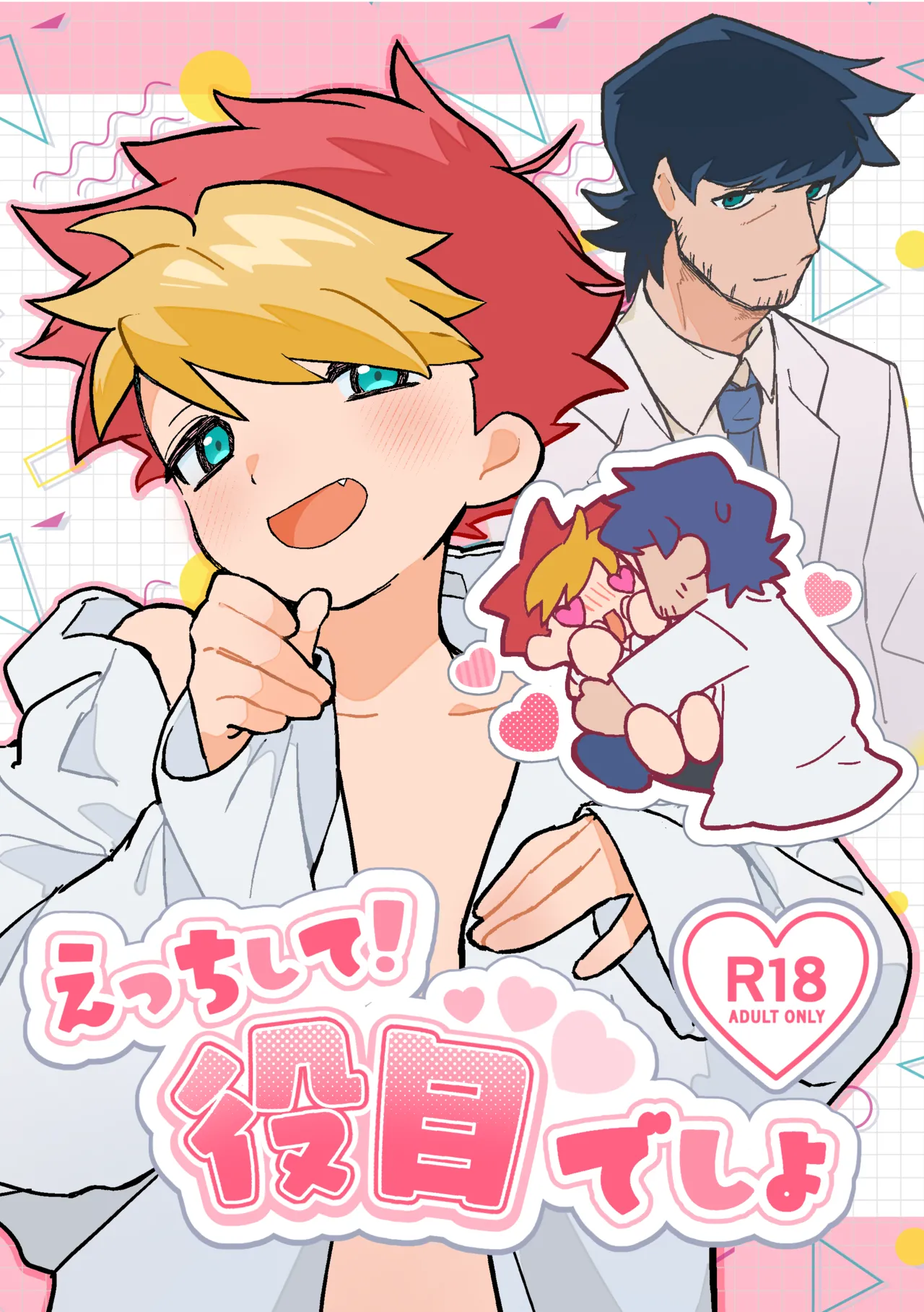 Page 1 of [Sajitariasu no iki (Yabuki)] Etchi shite! Yakumedesho [Digital]