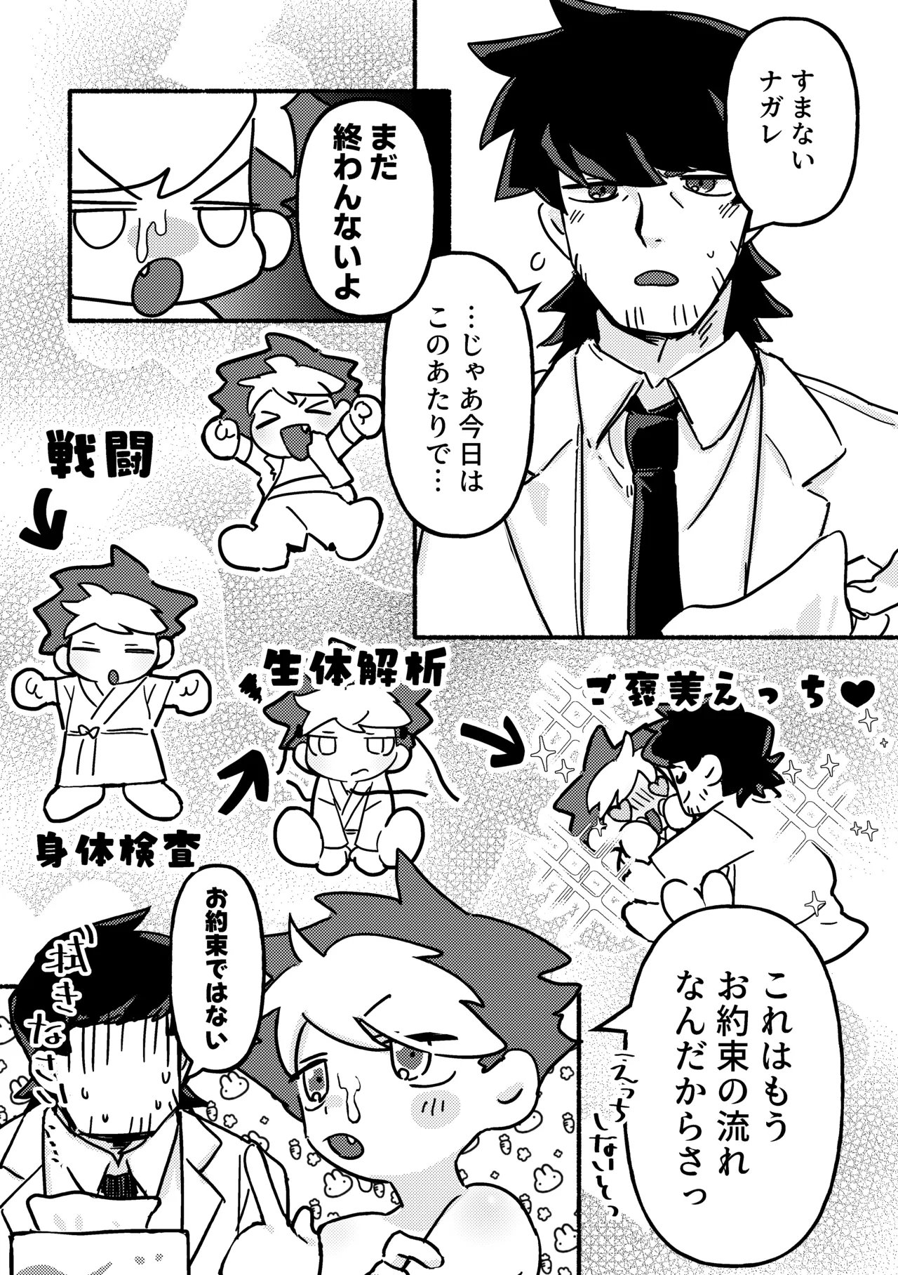 Page 4 of [Sajitariasu no iki (Yabuki)] Etchi shite! Yakumedesho [Digital]