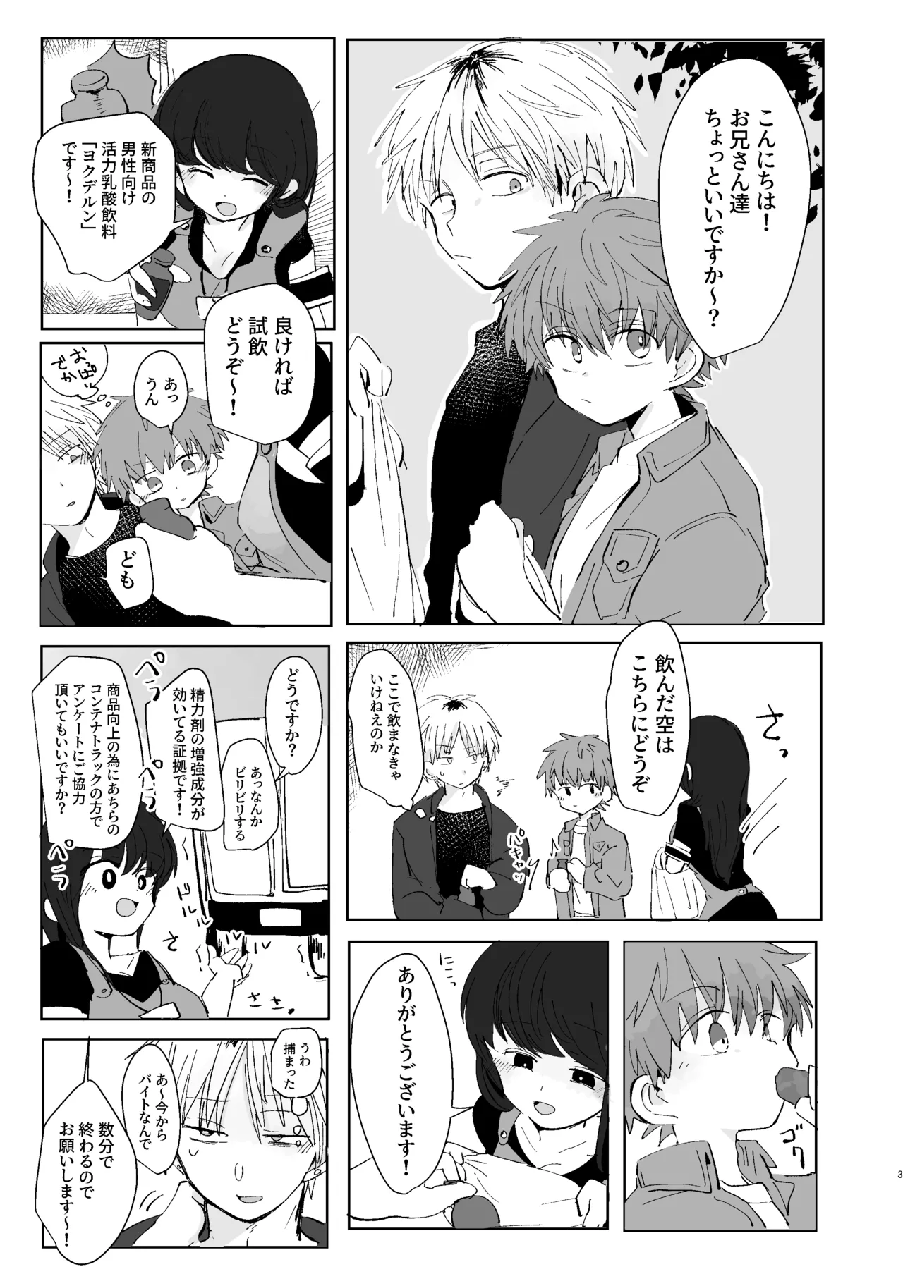 Page 2 of [Chimimou Land (Ematsuko)] Ni Koi Kontorouru [Digital]