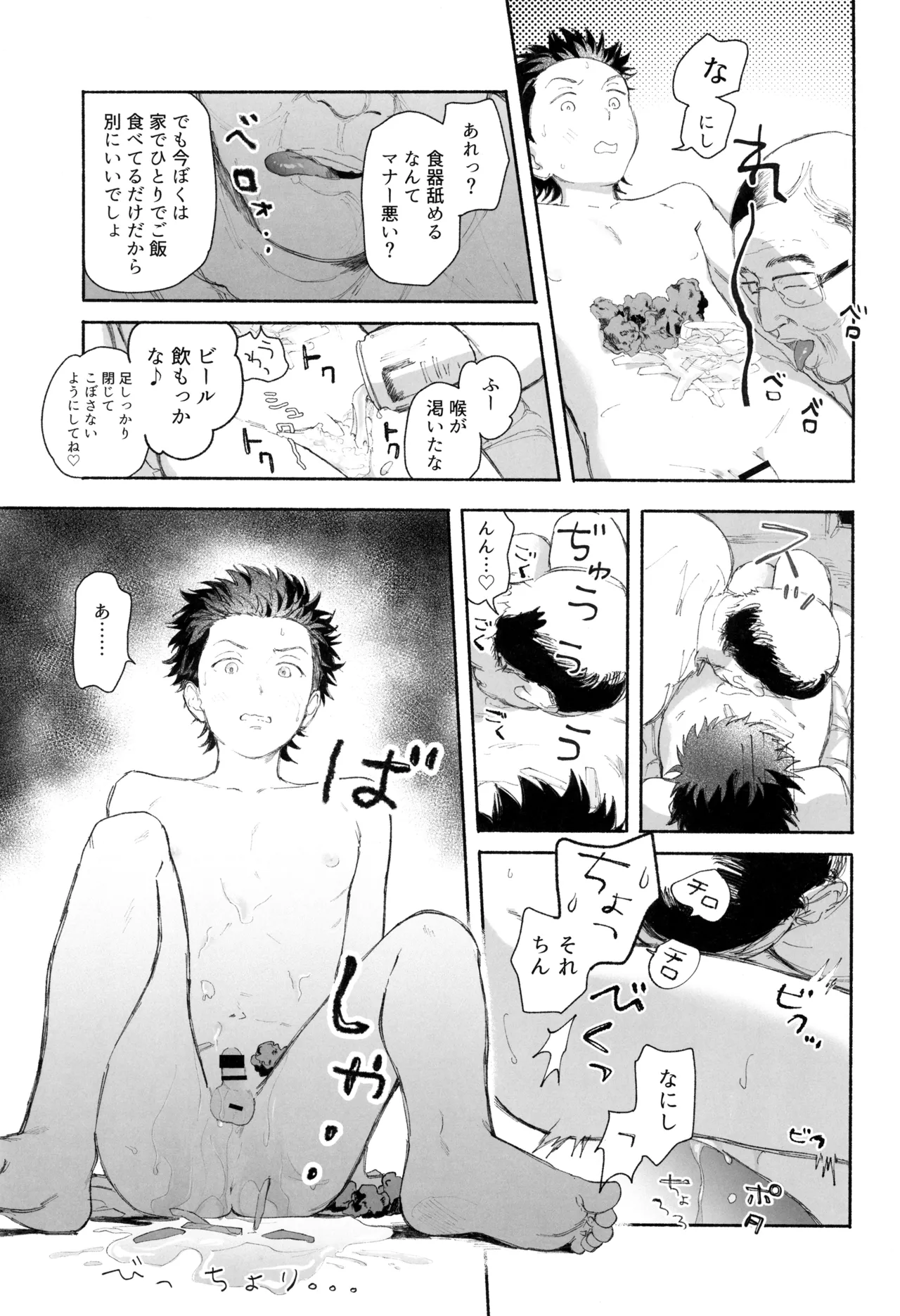 Page 13 of [NOZOKU (Sumio)] Gohan wa utsuwa kara (Slam Dunk)