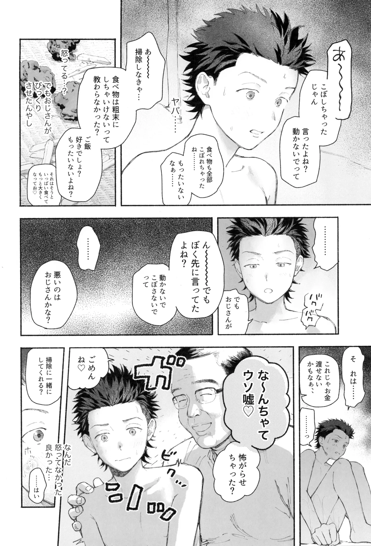 Page 14 of [NOZOKU (Sumio)] Gohan wa utsuwa kara (Slam Dunk)