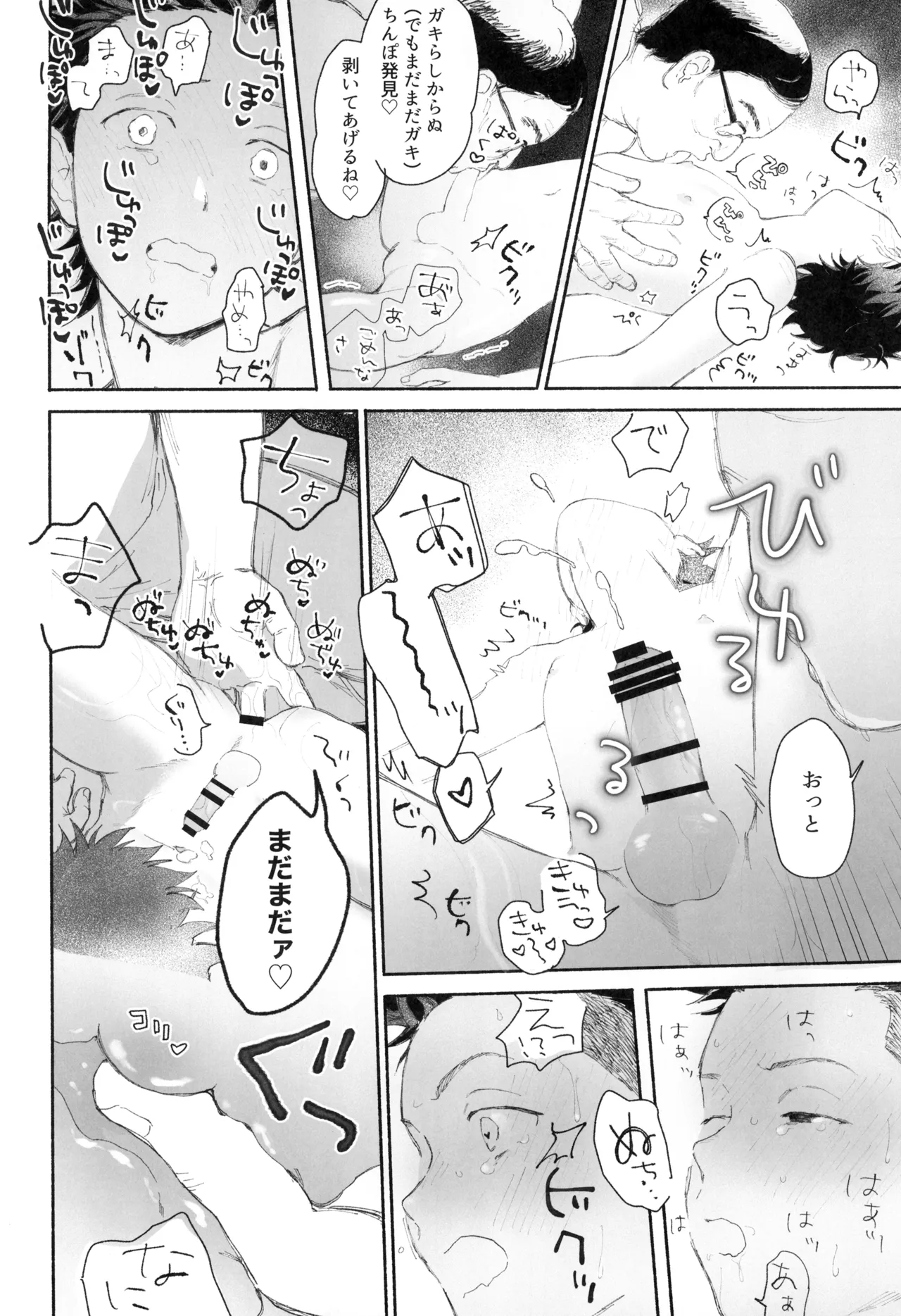 Gohan wa utsuwa kara - Page 16