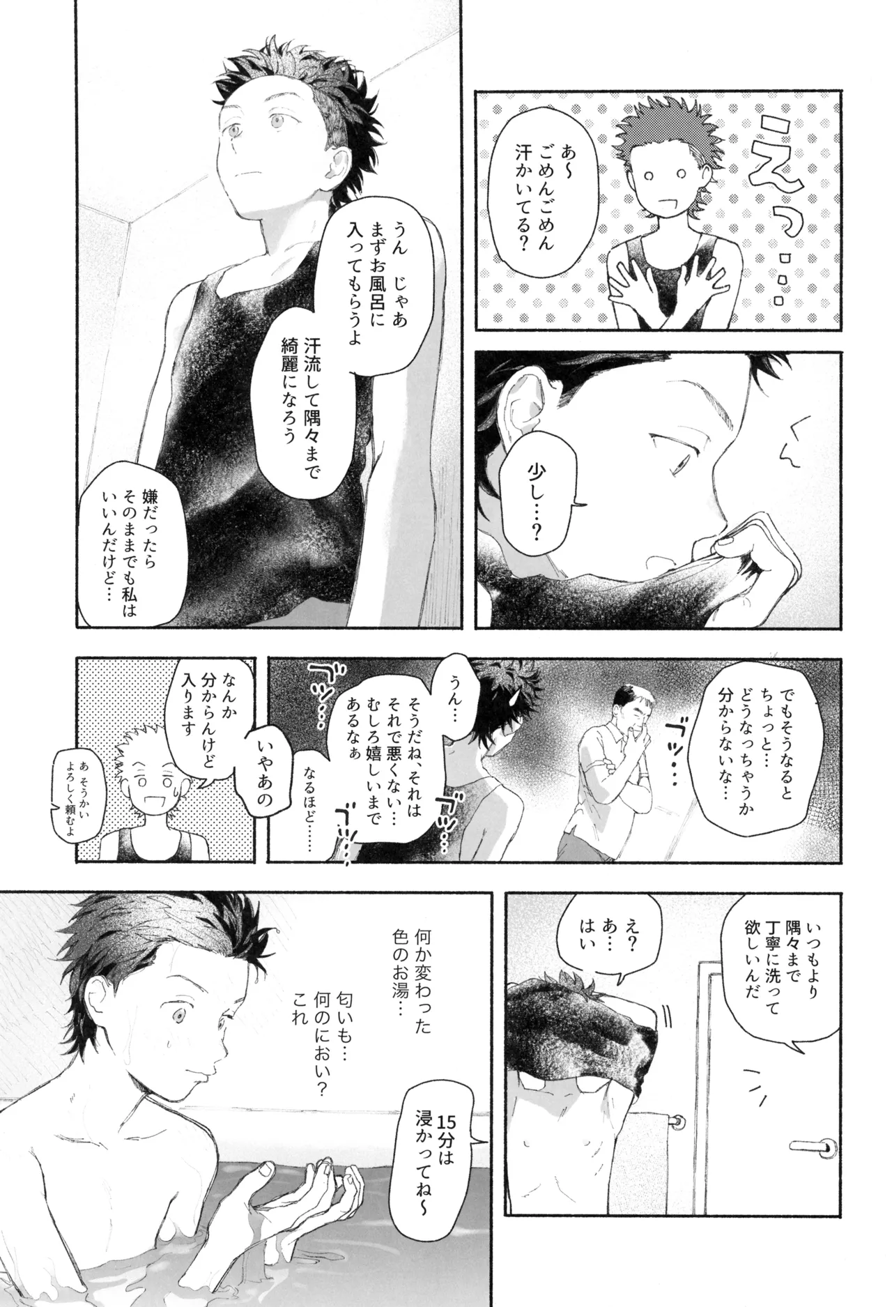Page 5 of [NOZOKU (Sumio)] Gohan wa utsuwa kara (Slam Dunk)