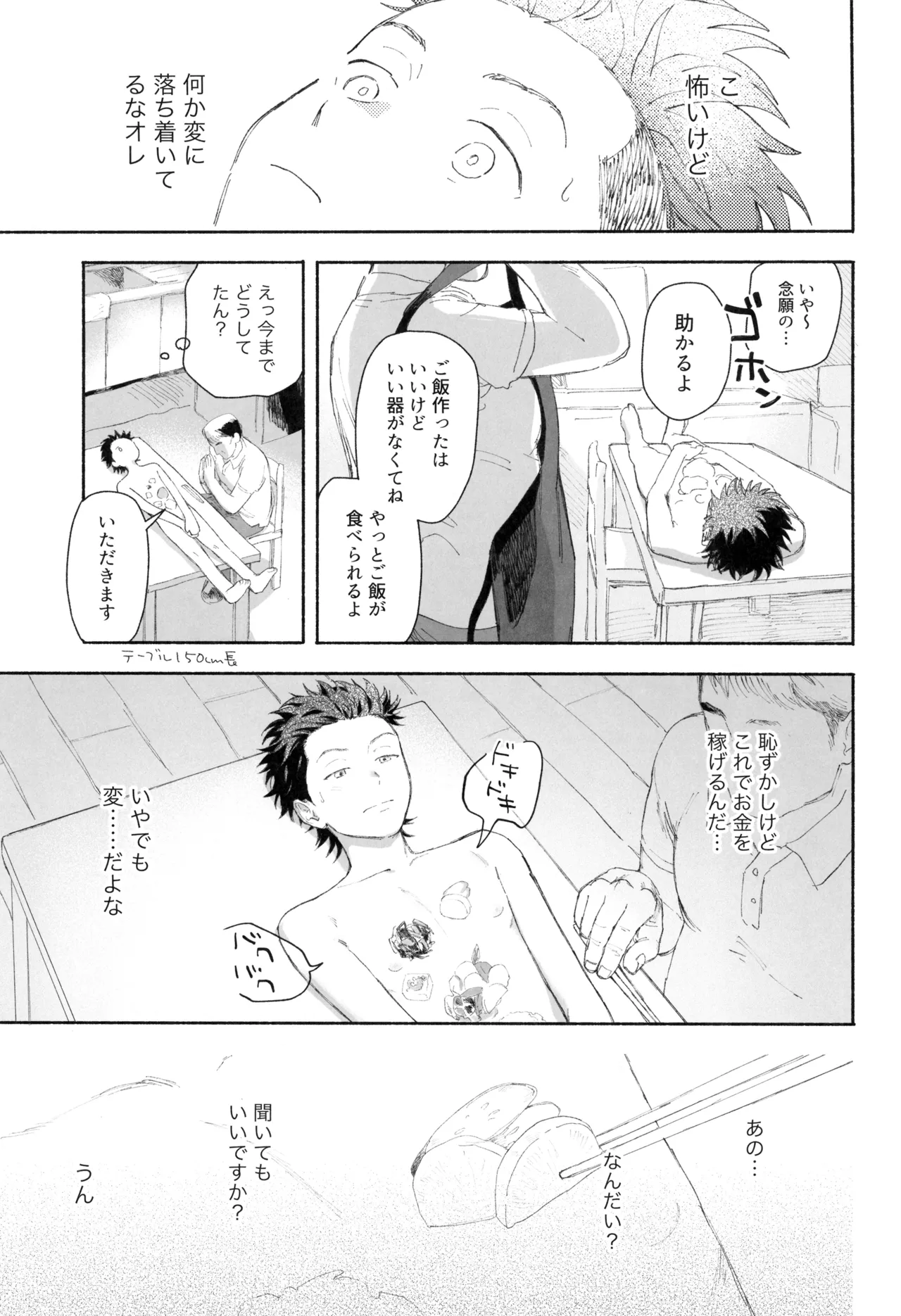 Page 7 of [NOZOKU (Sumio)] Gohan wa utsuwa kara (Slam Dunk)