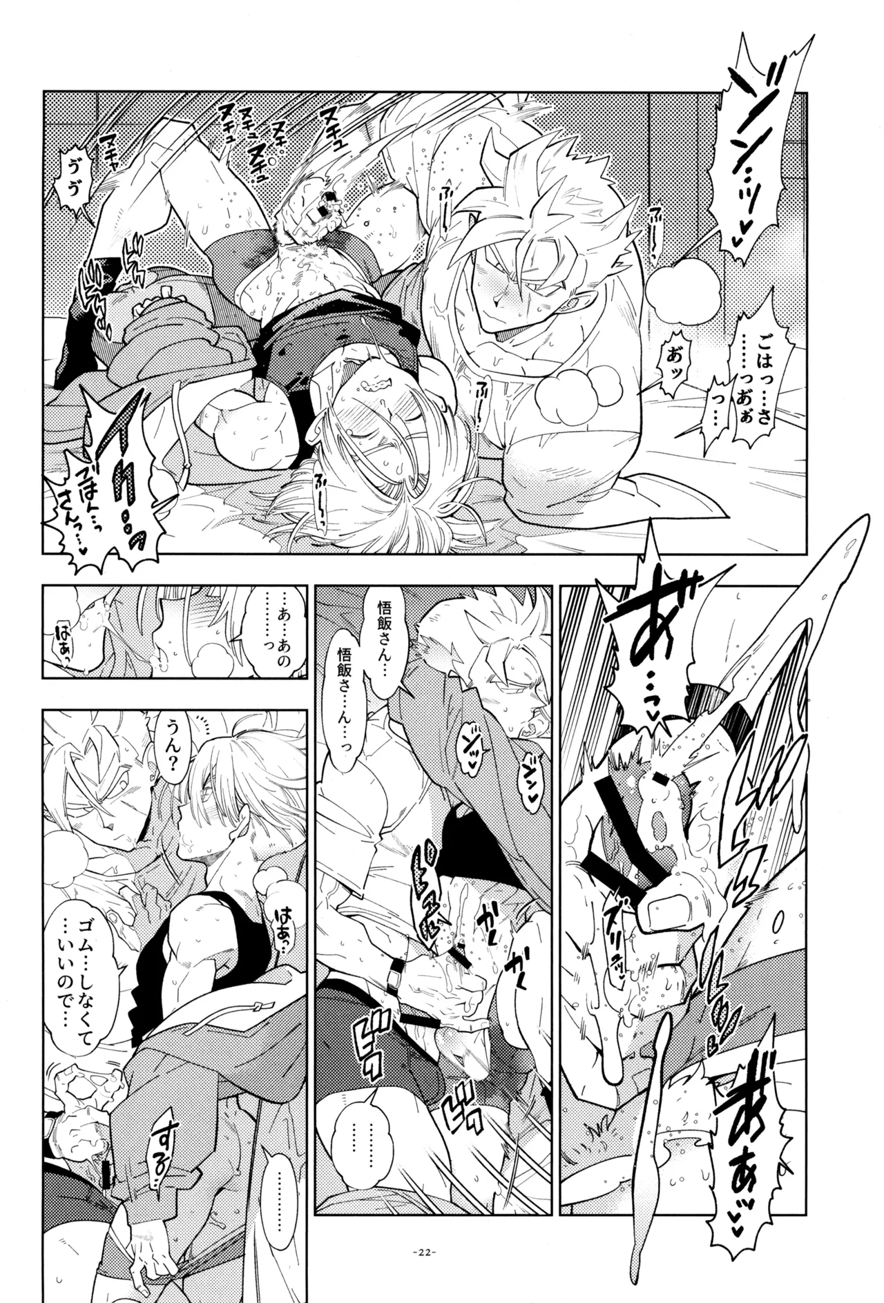 With Super Gohan! - Page 24