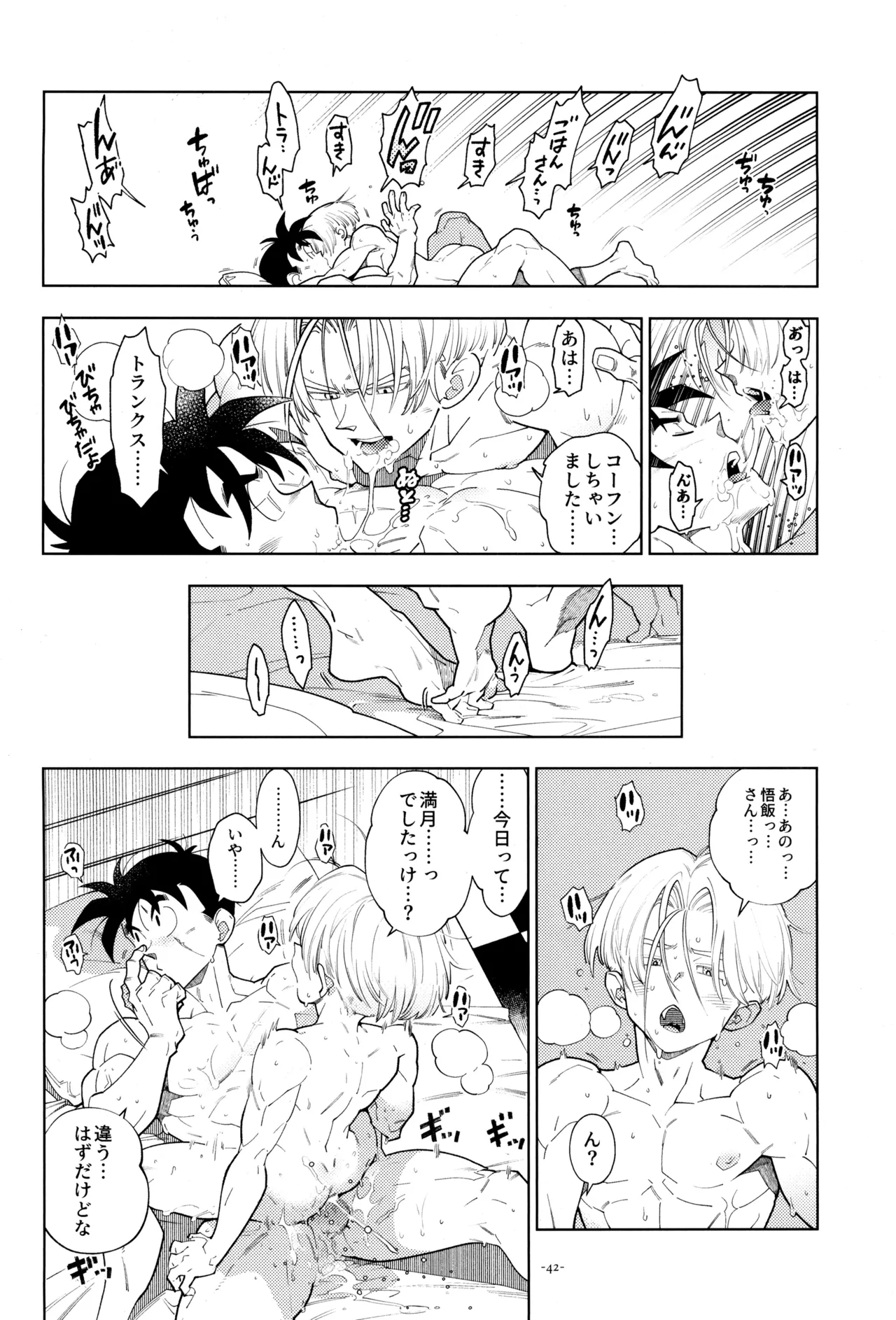 With Super Gohan! page 44 featuring trunks briefs dragon ball z parody - nakadashi kissing hentai manga - read online free