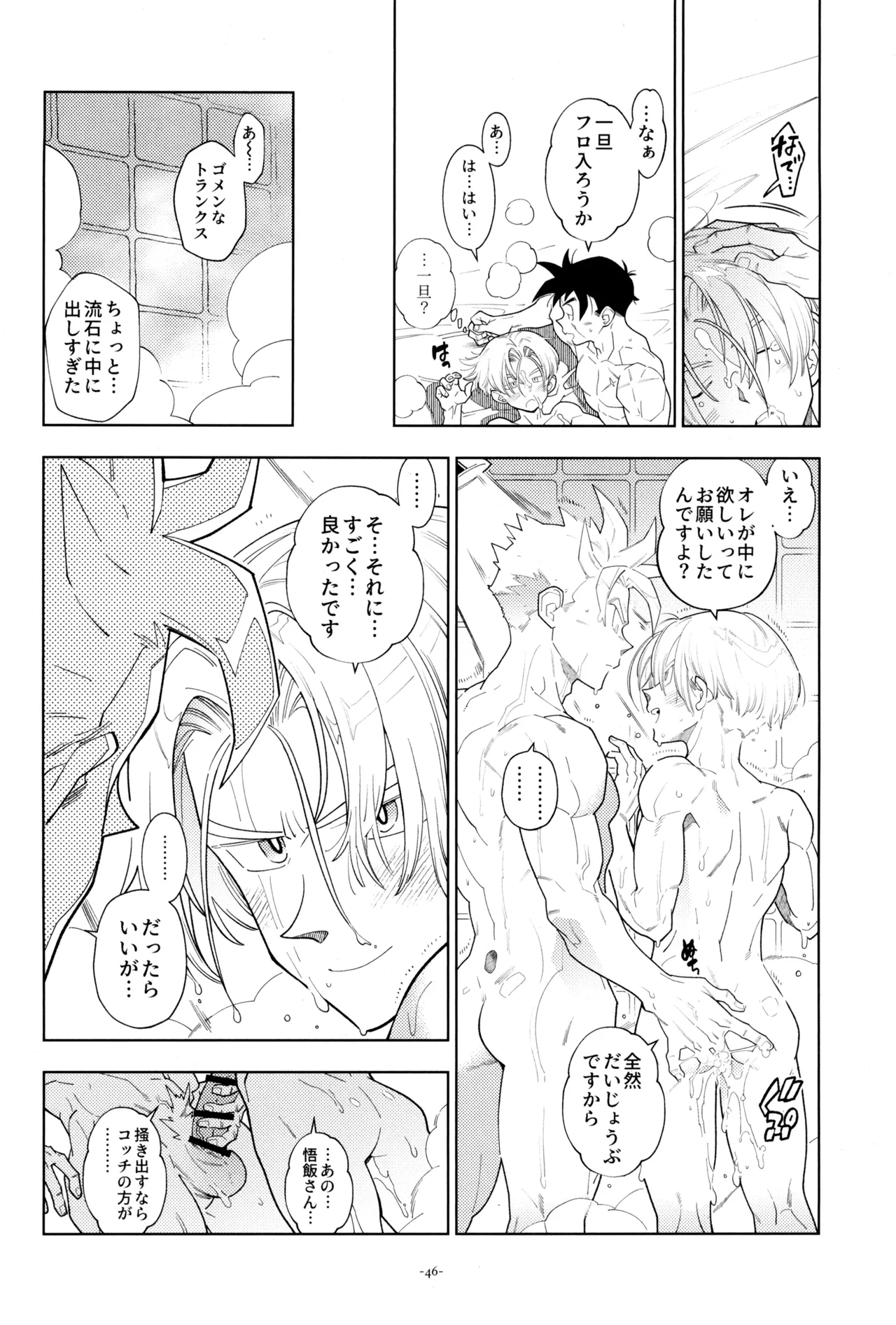 With Super Gohan! page 48 featuring trunks briefs dragon ball z parody - handjob kissing hentai manga - read online free
