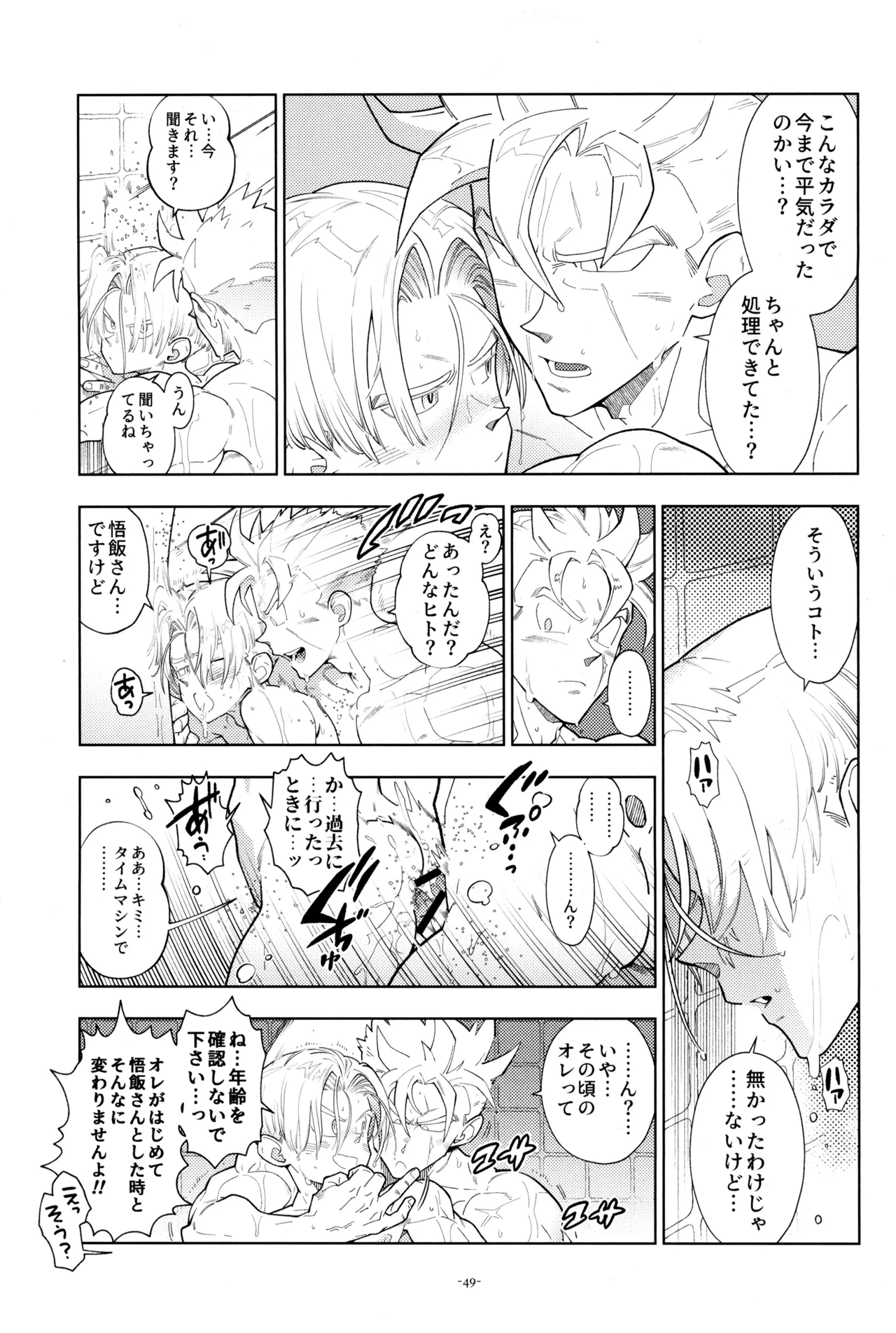 With Super Gohan! - Page 51