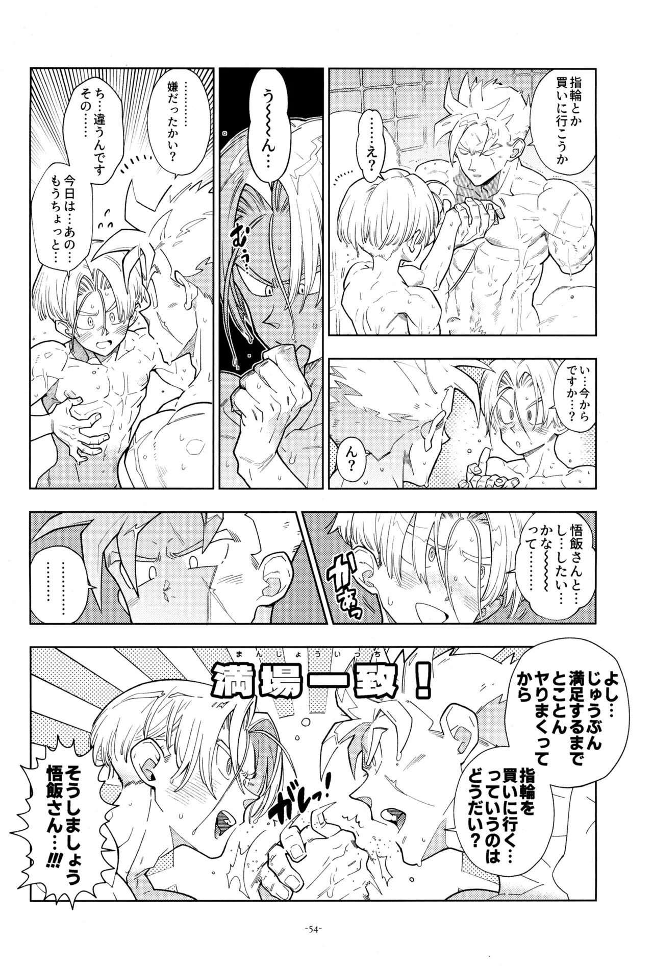 With Super Gohan! - Page 56