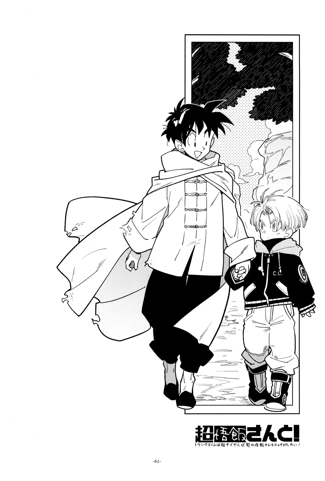 With Super Gohan! page 64 featuring trunks briefs dragon ball z parody - nakadashi kissing hentai manga - read online free