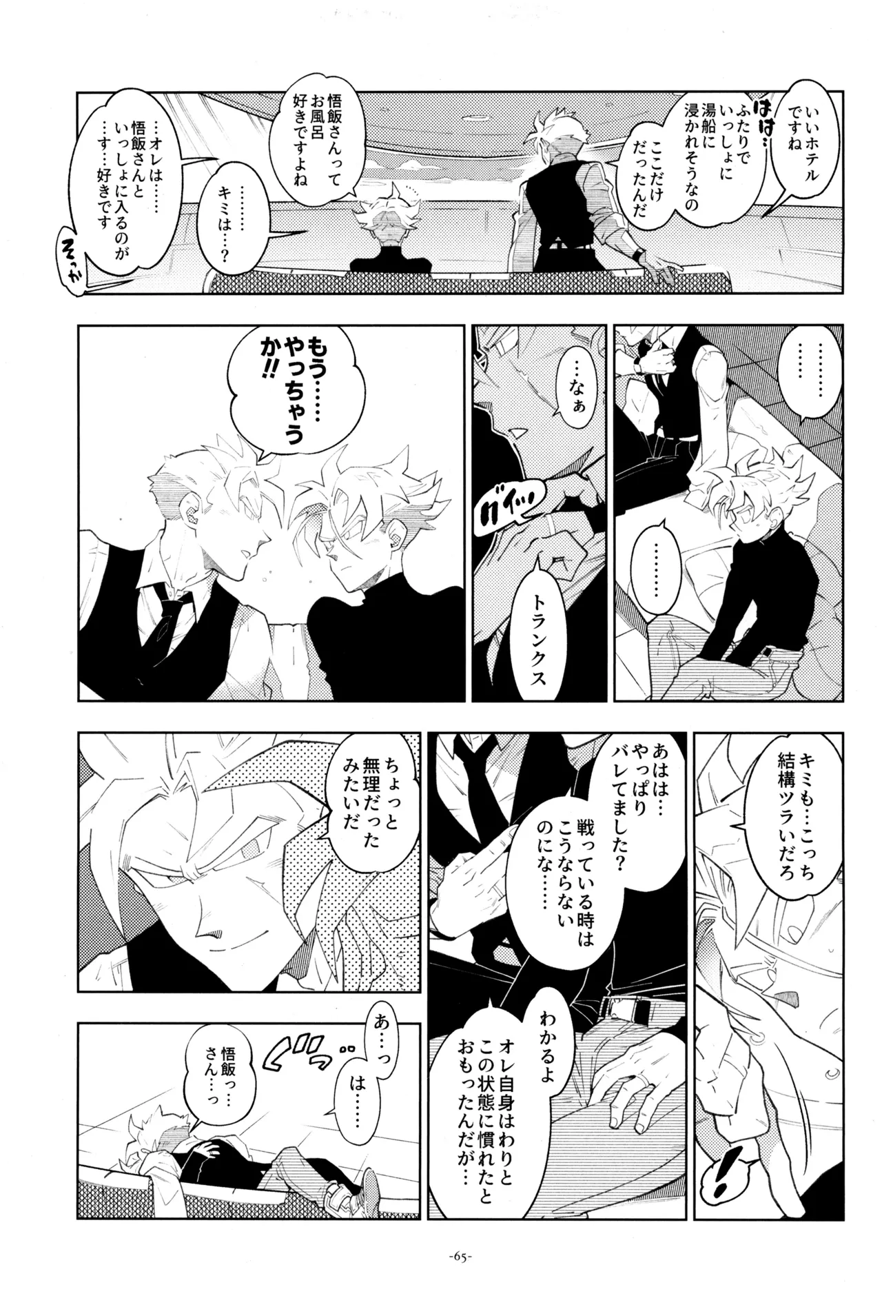 With Super Gohan! - Page 67