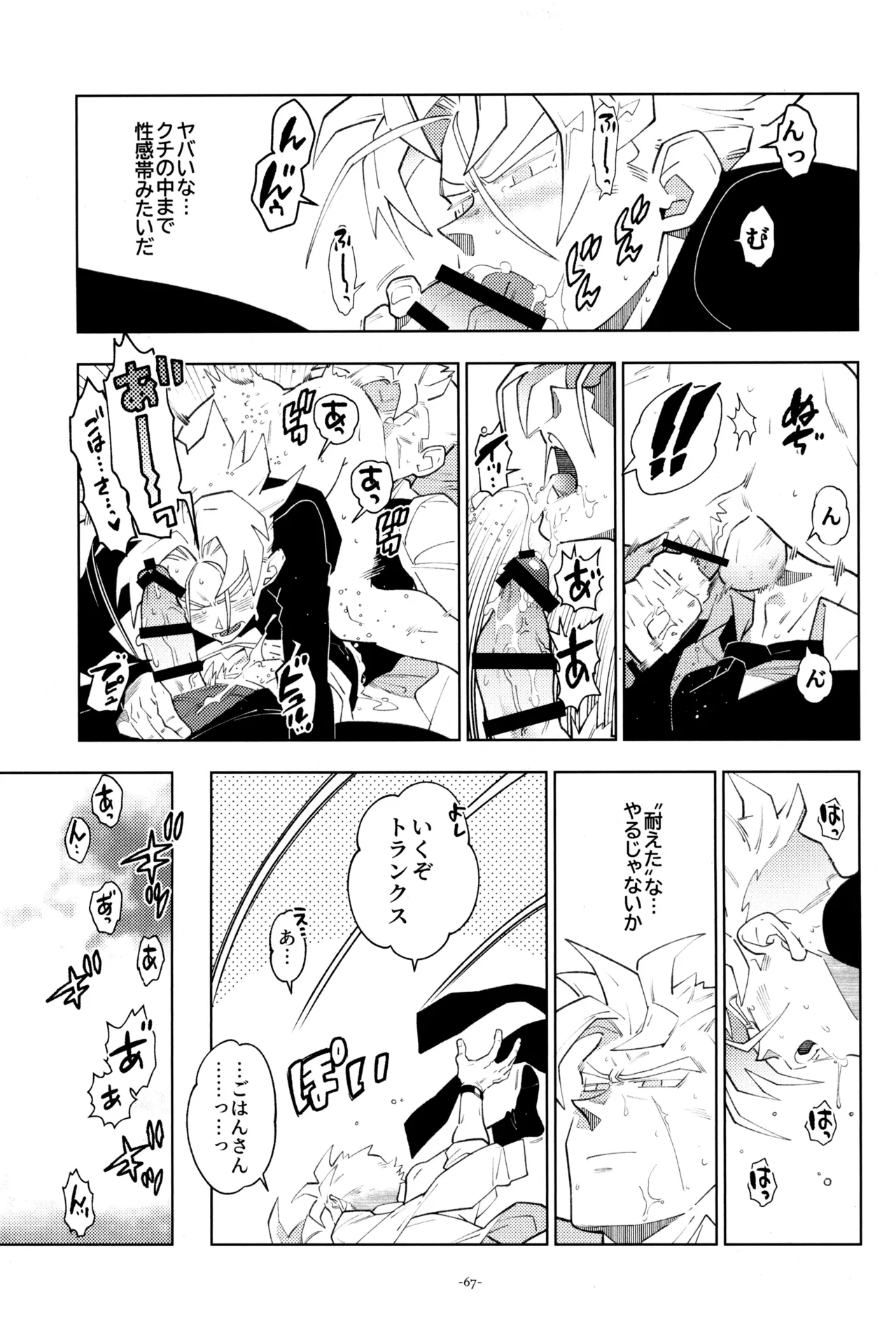 With Super Gohan! page 69 featuring trunks briefs dragon ball z parody - handjob kissing hentai manga - read online free