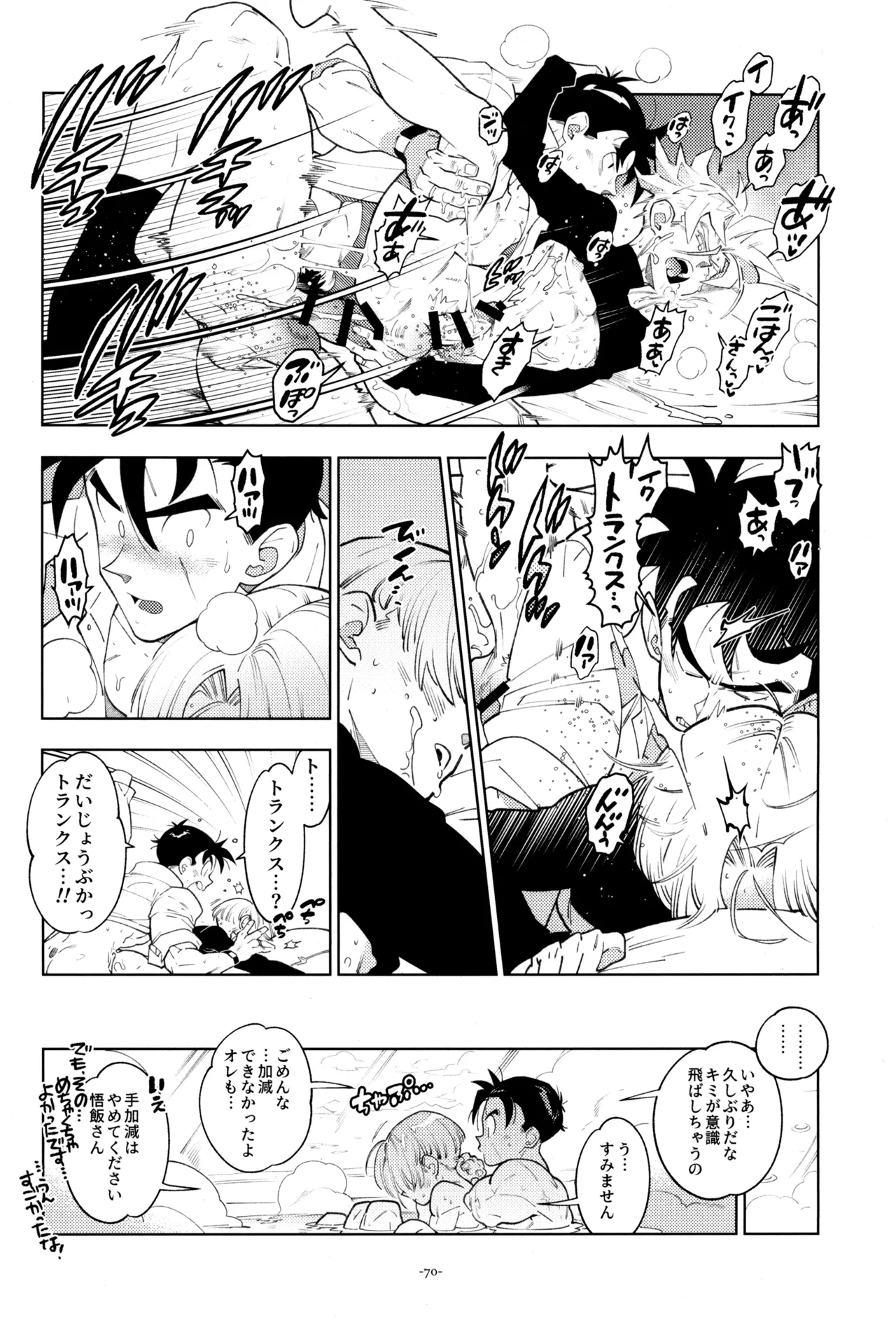 With Super Gohan! page 72 featuring trunks briefs dragon ball z parody - handjob kissing hentai manga - read online free