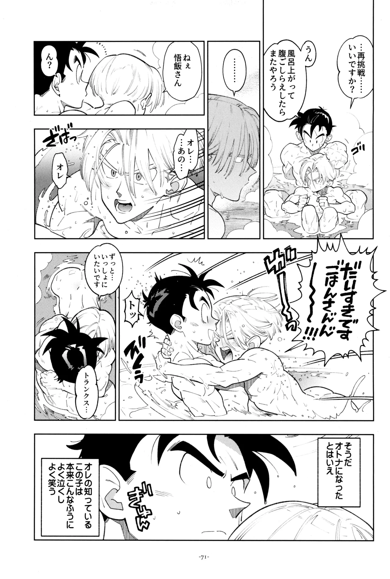 With Super Gohan! page 73 featuring trunks briefs dragon ball z parody - handjob kissing hentai manga - read online free