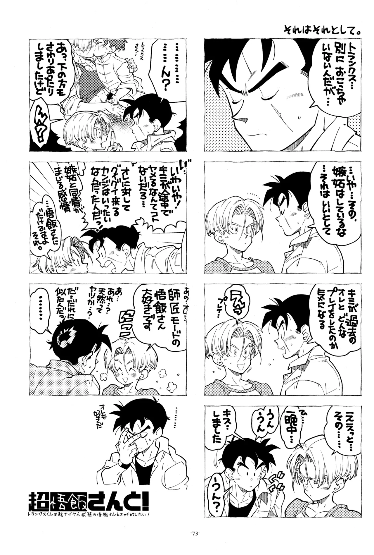 With Super Gohan! page 75 featuring trunks briefs dragon ball z parody - nakadashi kissing hentai manga - read online free