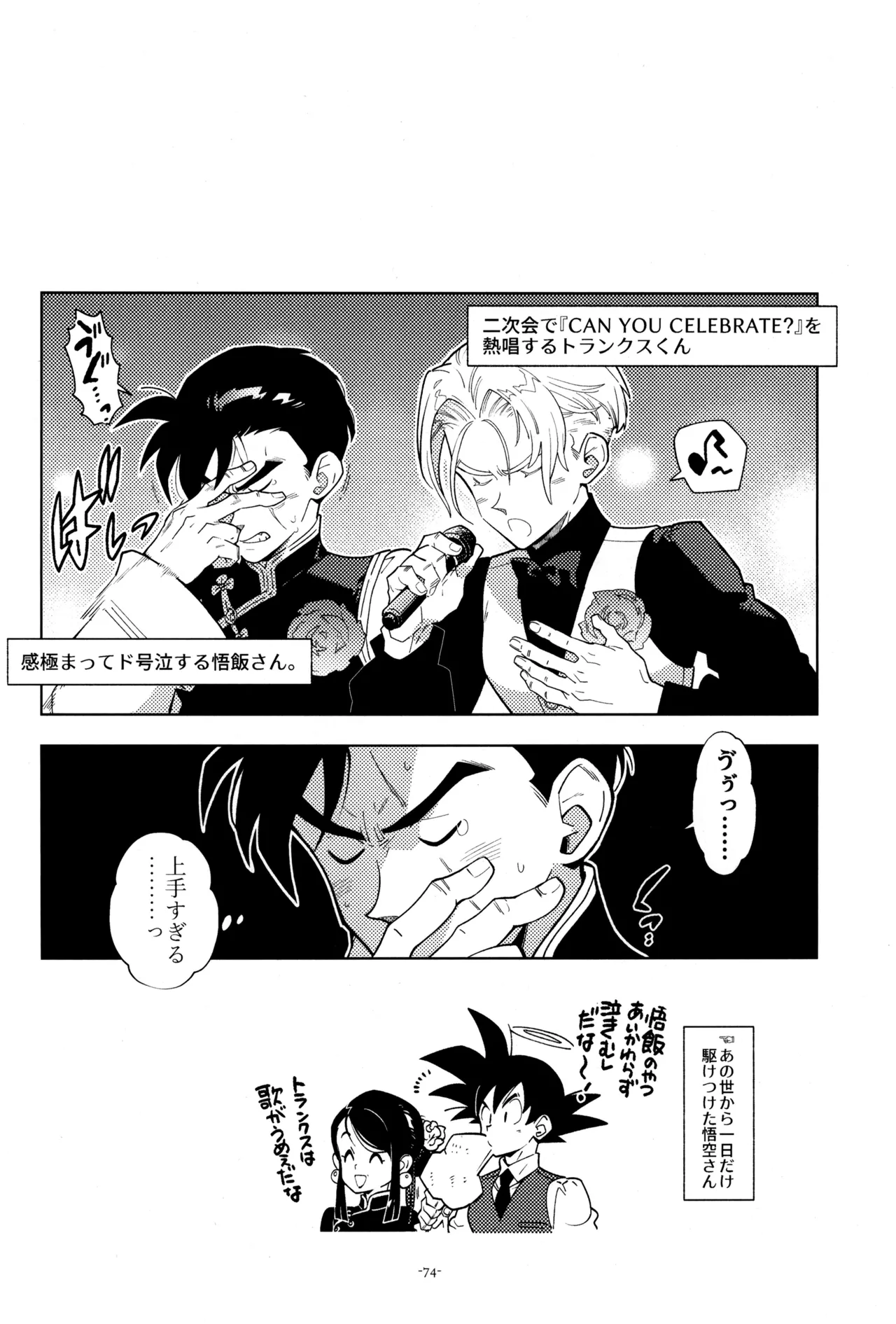 With Super Gohan! page 76 featuring trunks briefs dragon ball z parody - nakadashi kissing hentai manga - read online free
