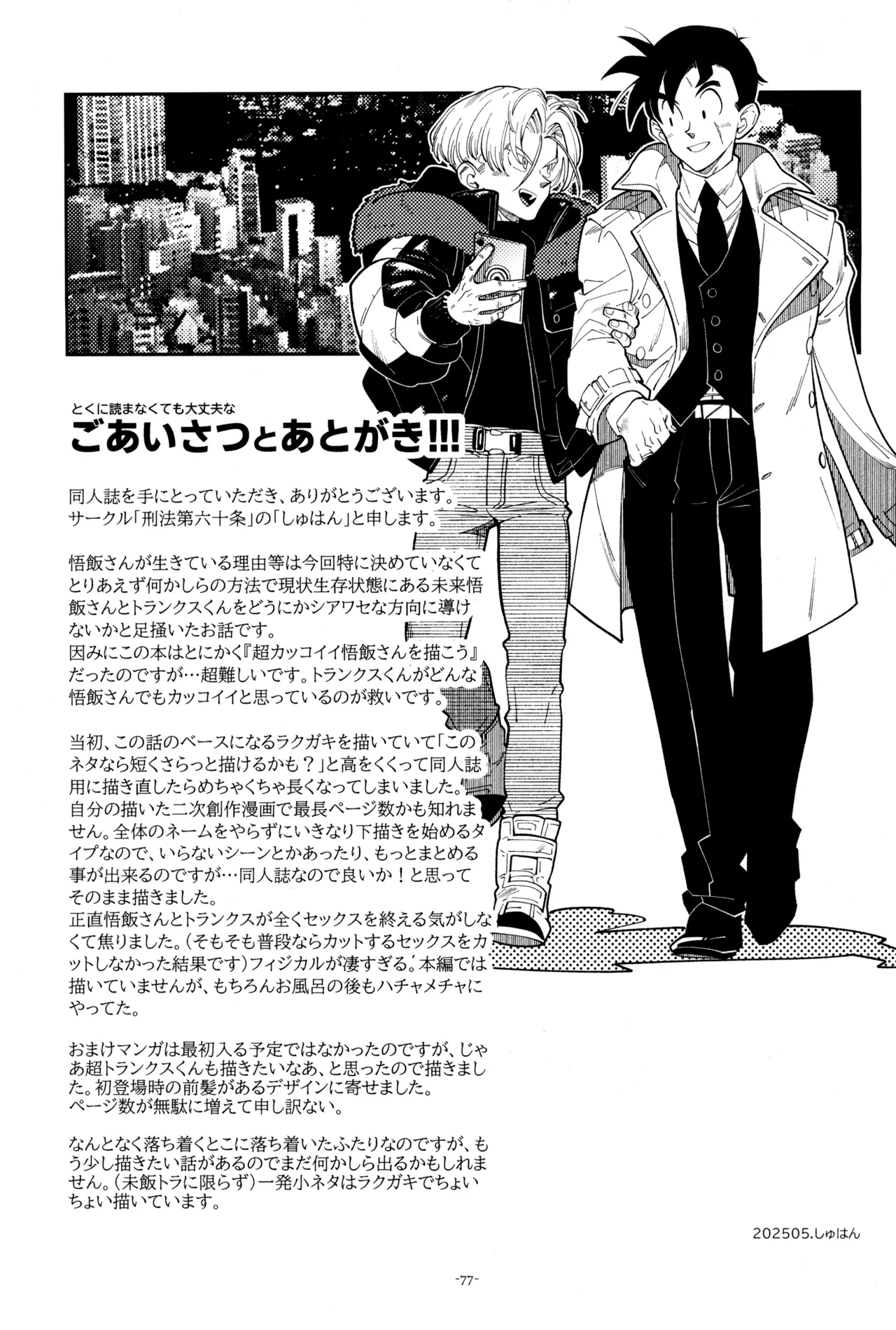 With Super Gohan! page 79 featuring trunks briefs dragon ball z parody - handjob kissing hentai manga - read online free