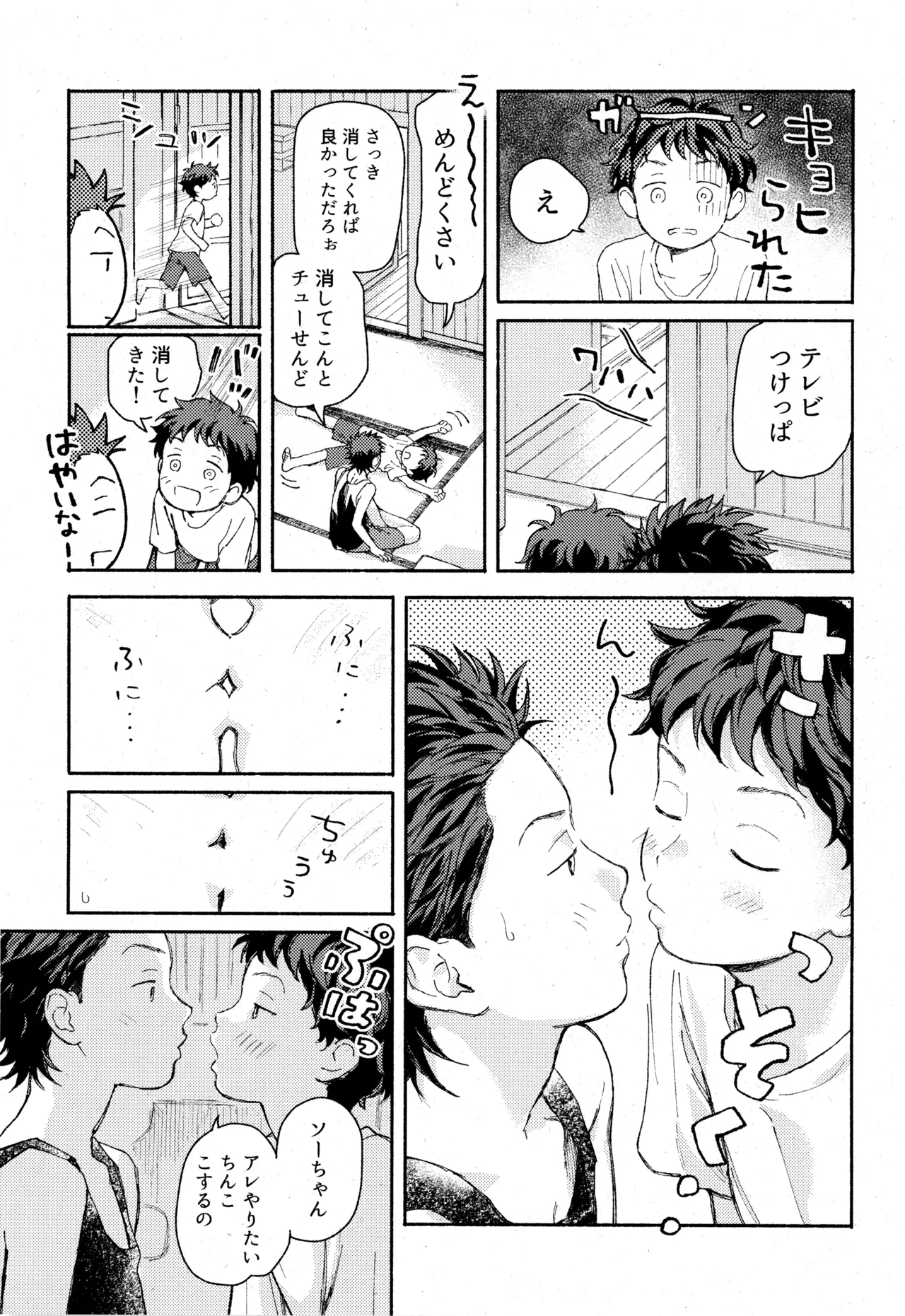 Himegoto〈B-hen〉 - Page 13