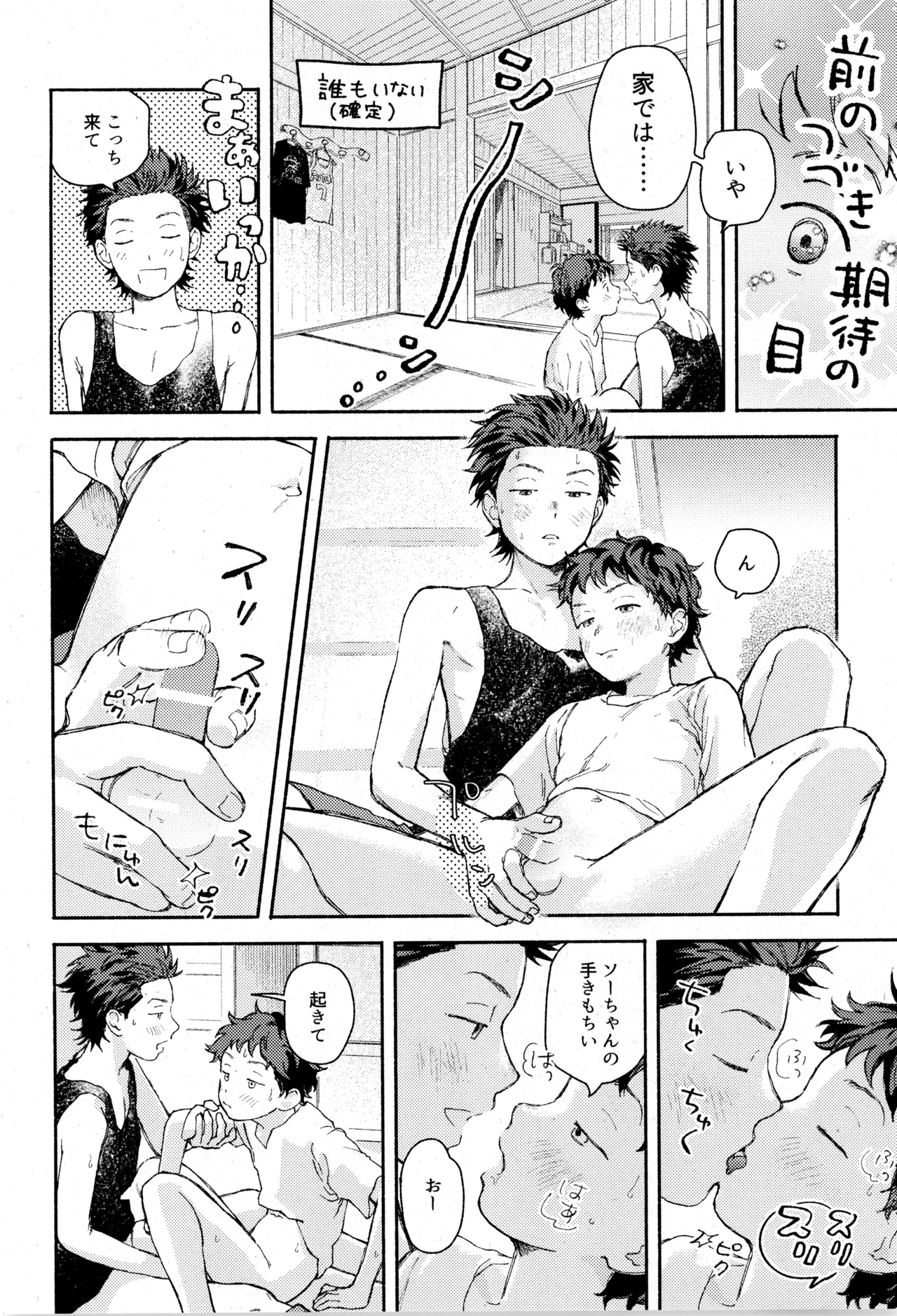 Himegoto〈B-hen〉 - Page 14