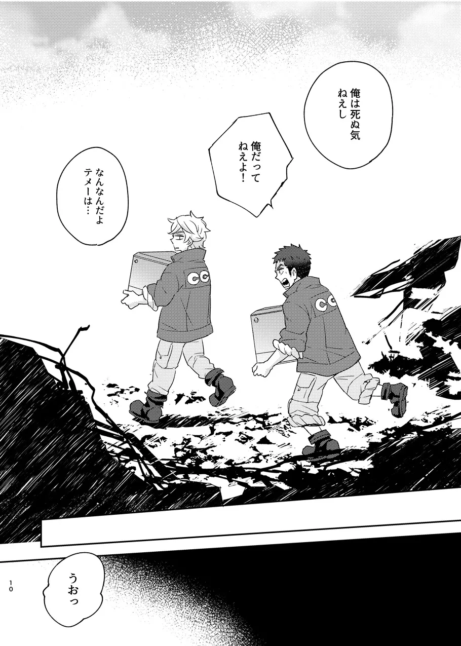 ある証明 page 9 featuring norba shino mobile suit gundam tekketsu no orphans parody - males only yaoi hentai manga - read online free