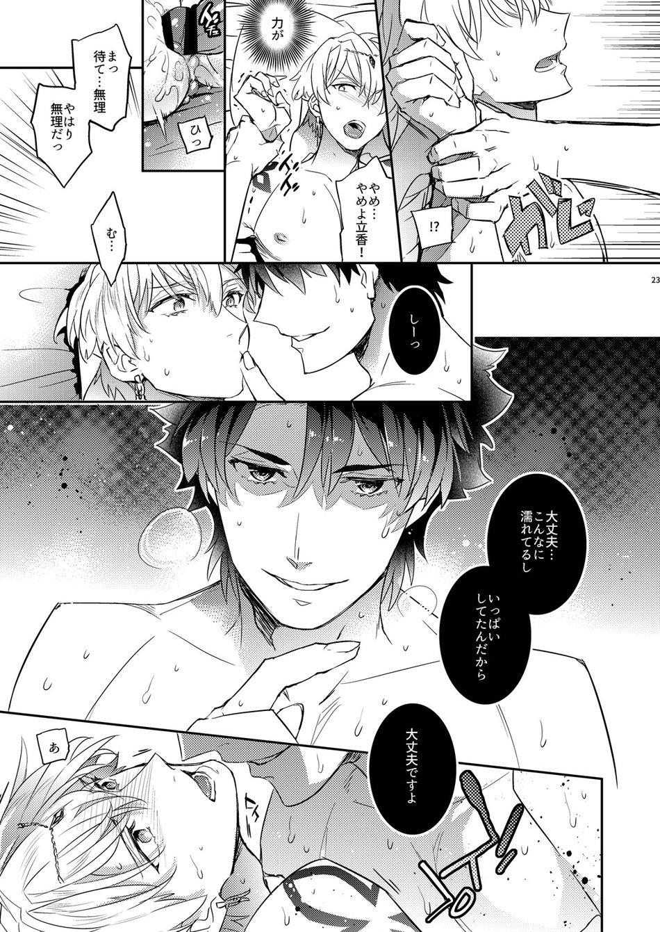 Ware no Zasshu ga Seihai no Kimagure de Kyuuseichou shita Ken ni Tsuite Zasshu no ××× ga Ookikute Kowai Hen page 19 featuring gilgamesh fate grand order parody - sweating nakadashi hentai manga - read online free