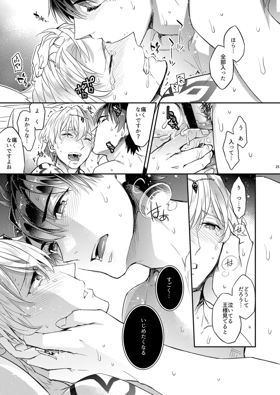 Ware no Zasshu ga Seihai no Kimagure de Kyuuseichou shita Ken ni Tsuite Zasshu no ××× ga Ookikute Kowai Hen page 21 featuring gilgamesh fate grand order parody - sweating nakadashi hentai manga - read online free