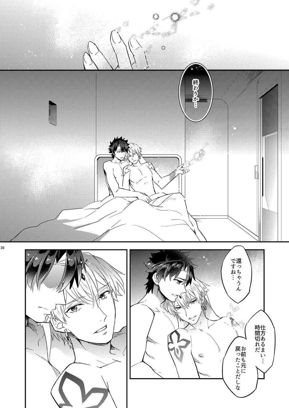 Ware no Zasshu ga Seihai no Kimagure de Kyuuseichou shita Ken ni Tsuite Zasshu no ××× ga Ookikute Kowai Hen page 26 featuring gudao fate grand order parody - nakadashi big penis hentai manga - read online free