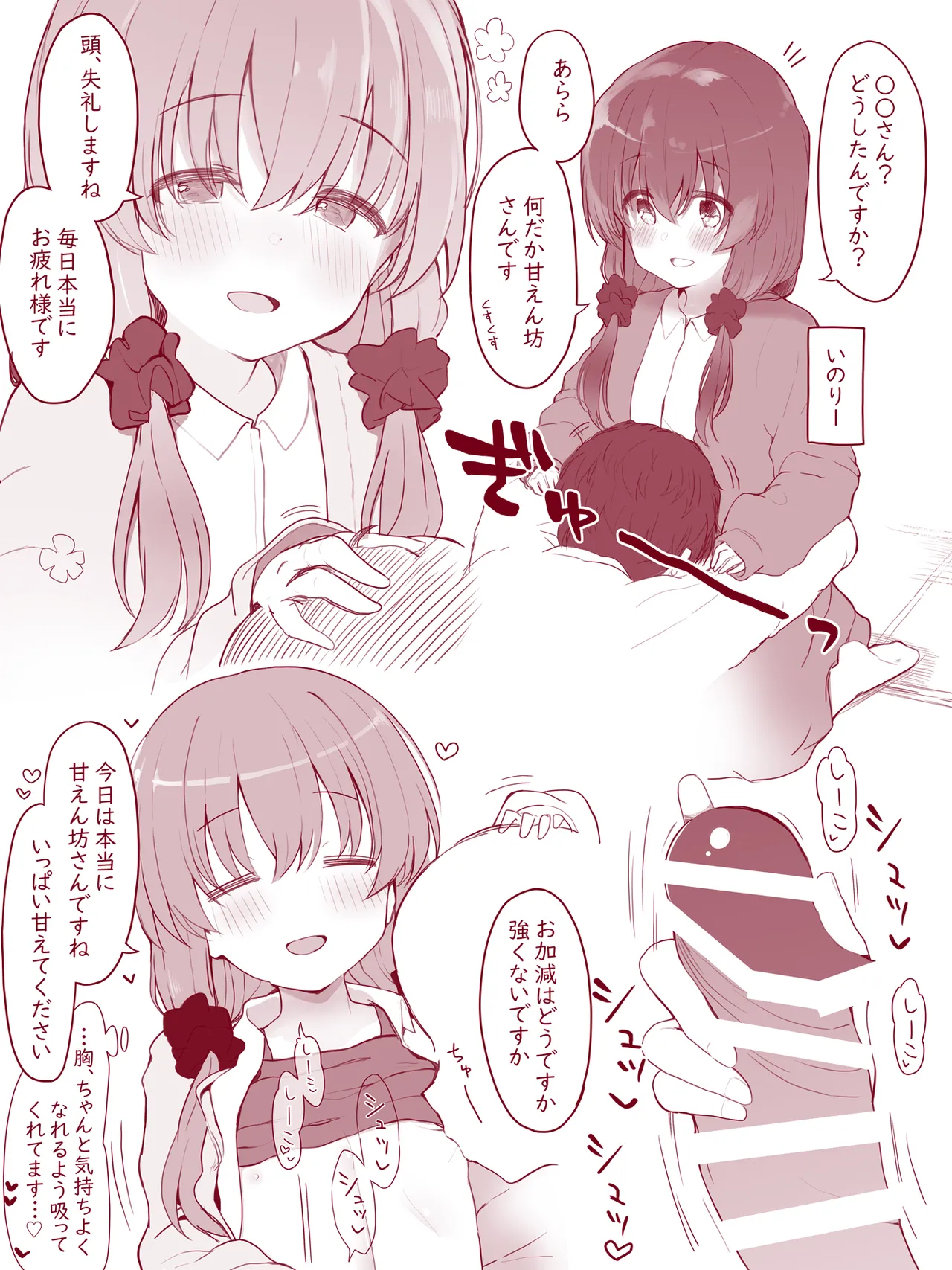 Page 2 of [Kirii Nao] Uchi no Chicchana Zenkoutei Shite Kureru Otetsudai-san