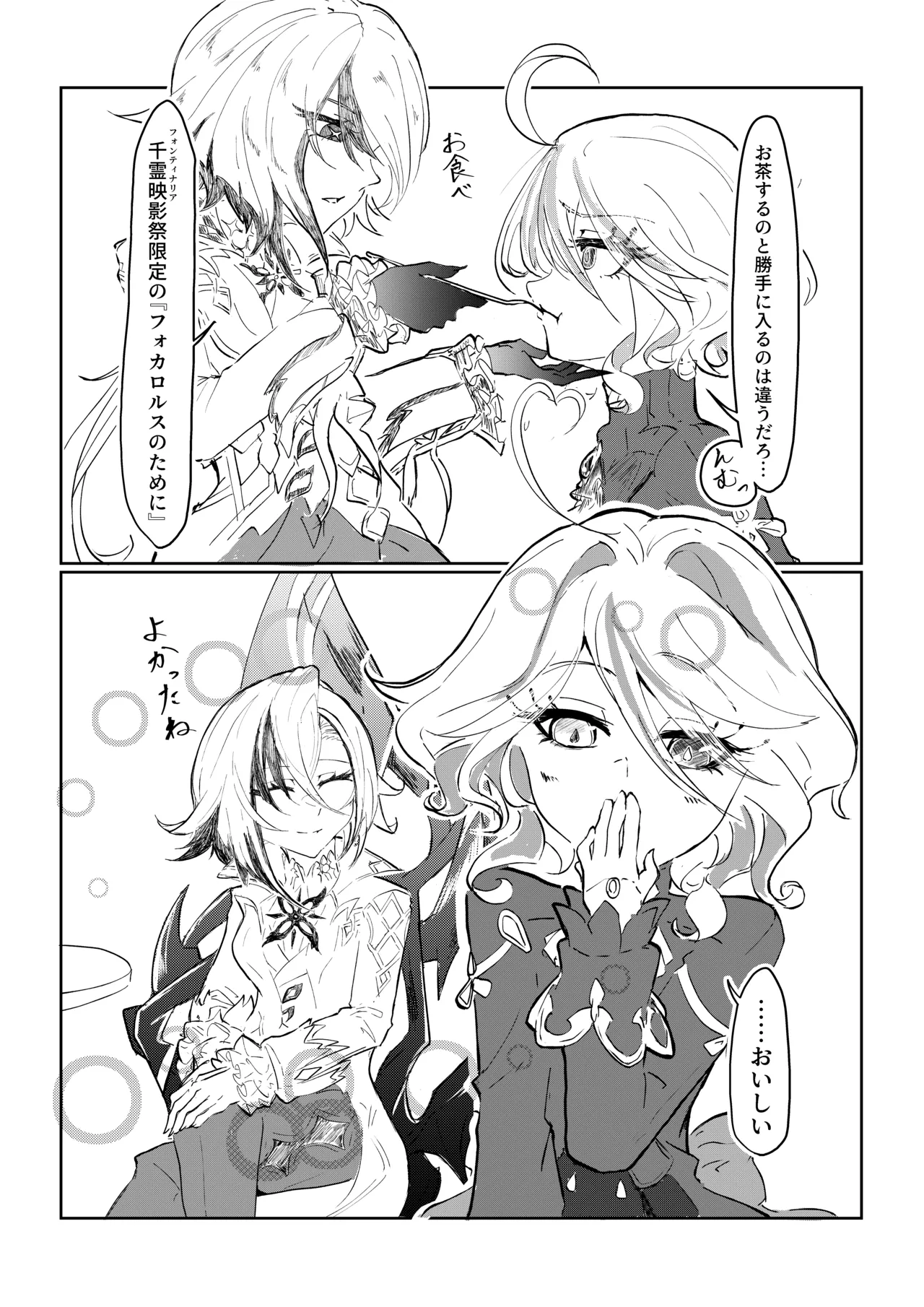 Page 3 of [Senzo] Meshitsukai to Moto Suijin ga Ichaicha suru Hanashi (Genshin Impact)