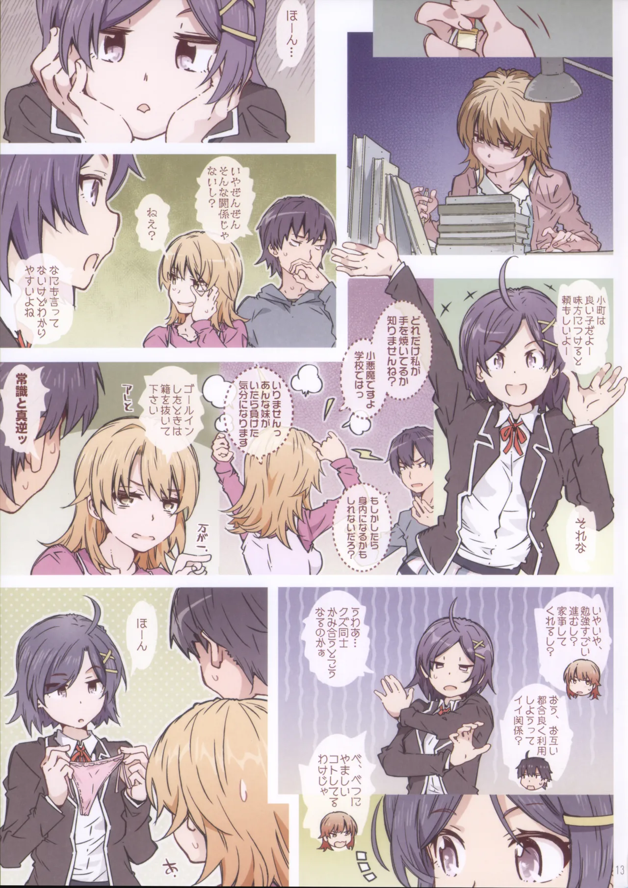 HOME Ko tte Dou? - Page 13