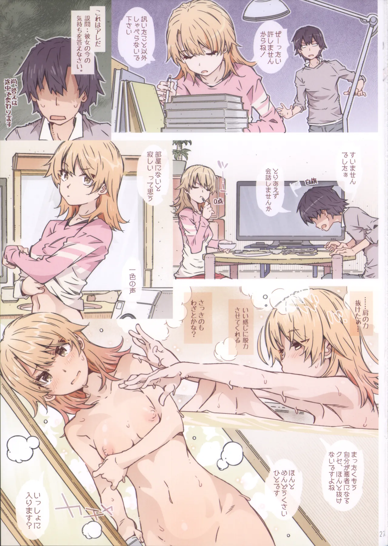 HOME Ko tte Dou? page 27 featuring saki kawasaki yahari ore no seishun love come wa machigatteiru parody - sole male nakadashi hentai manga - read online free