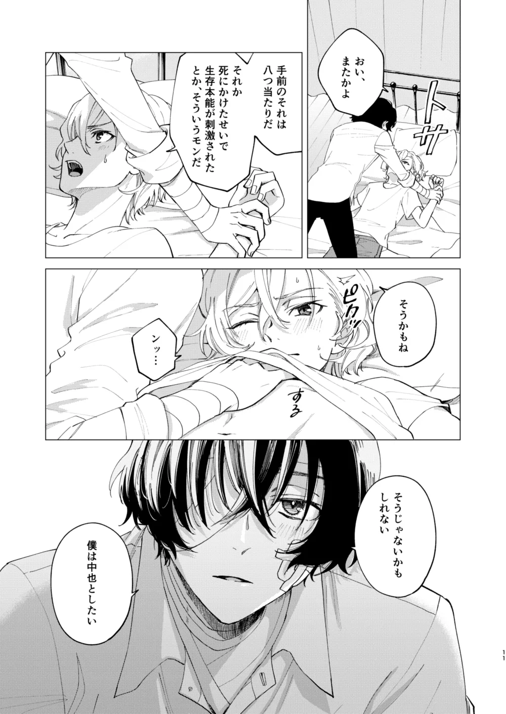 グラデーション page 10 featuring osamu dazai bungou stray dogs parody - bandages males only hentai manga - read online free